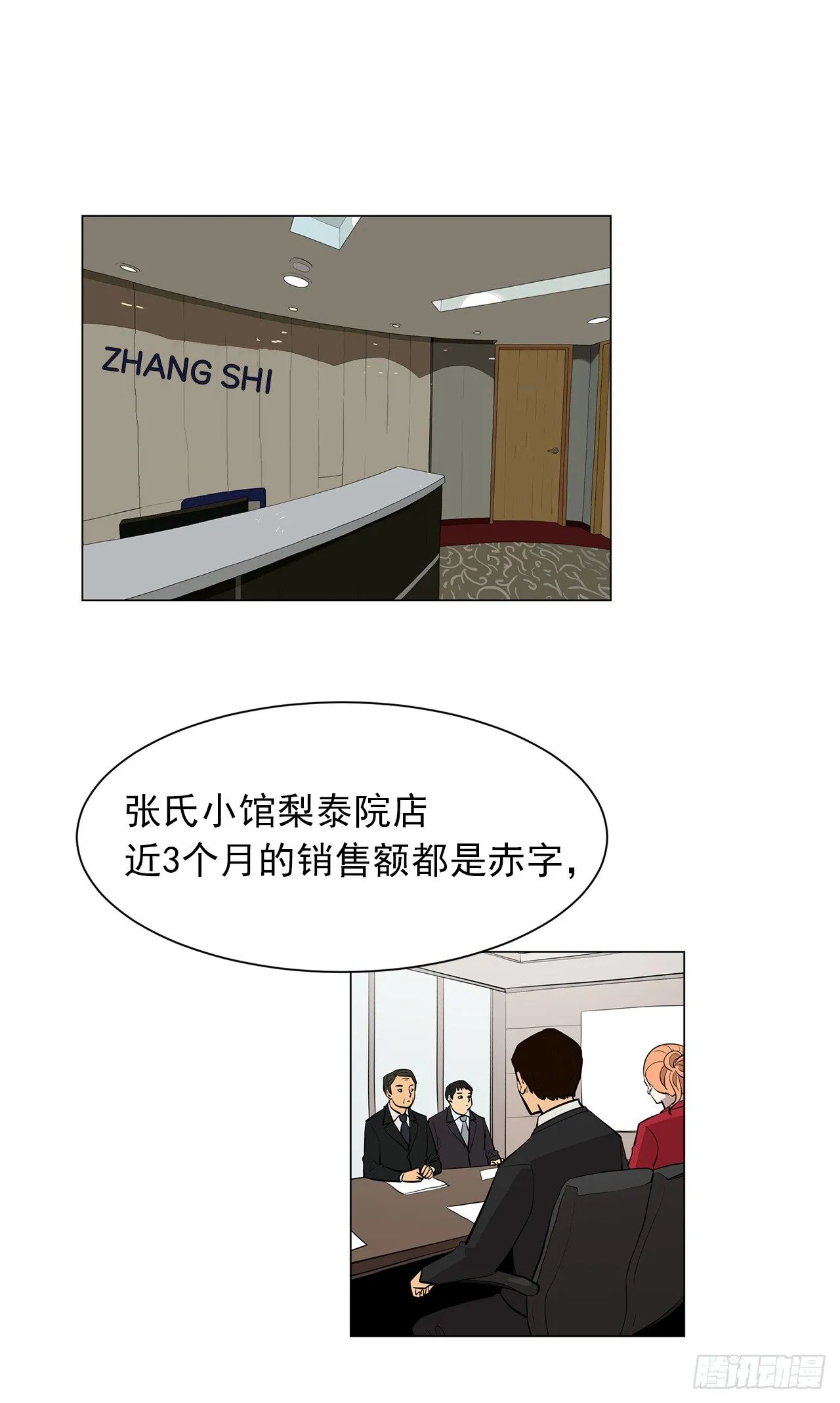 12.邂逅 第3页