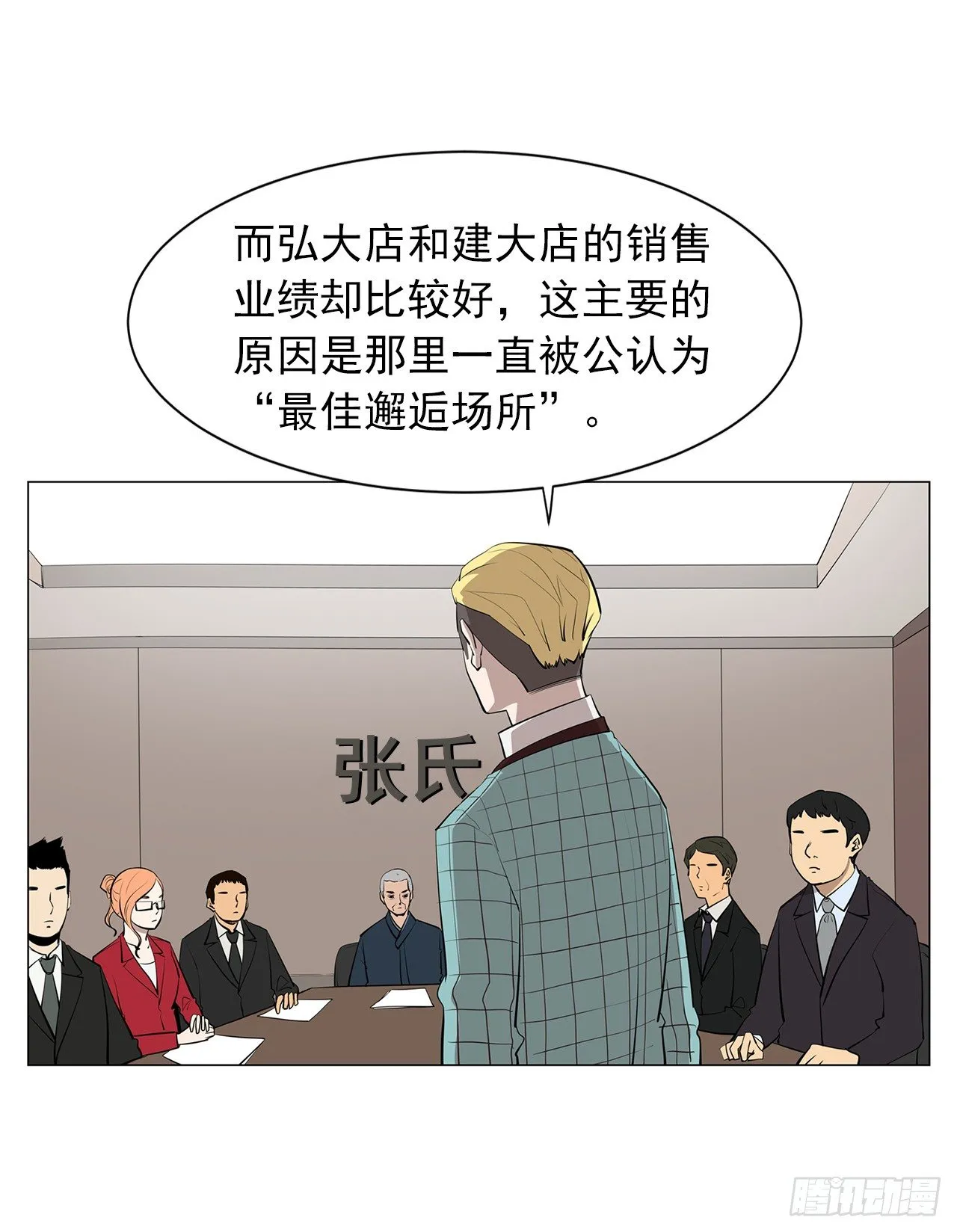 12.邂逅 第4页