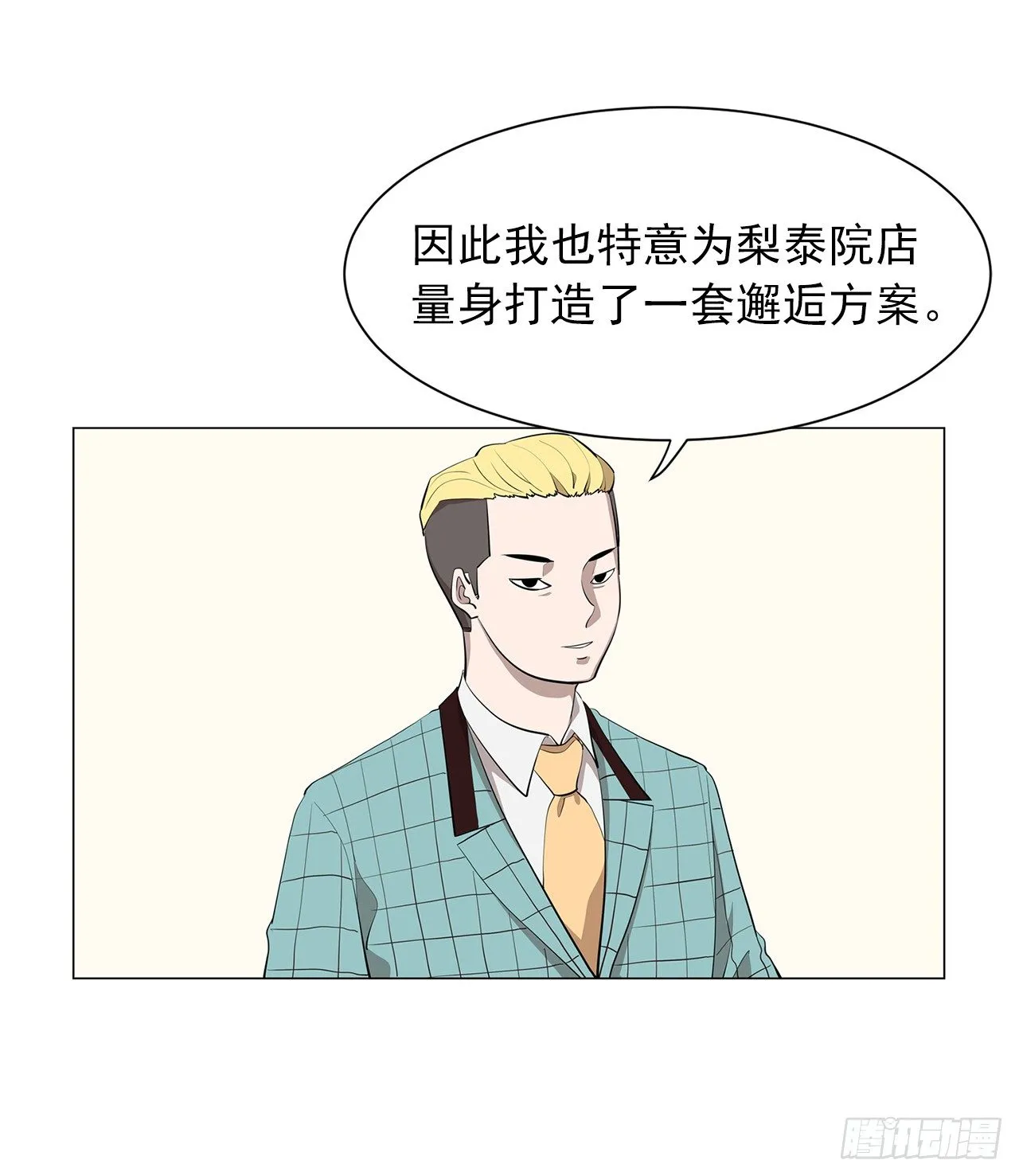 12.邂逅 第5页
