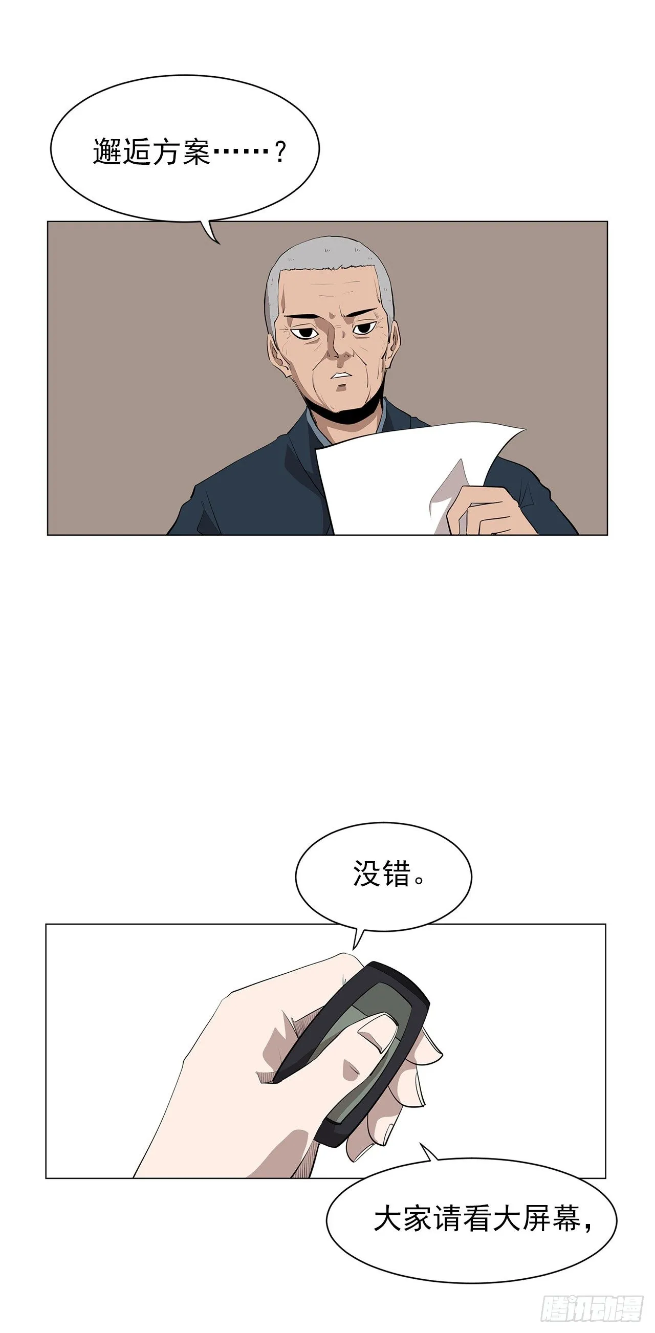12.邂逅 第6页
