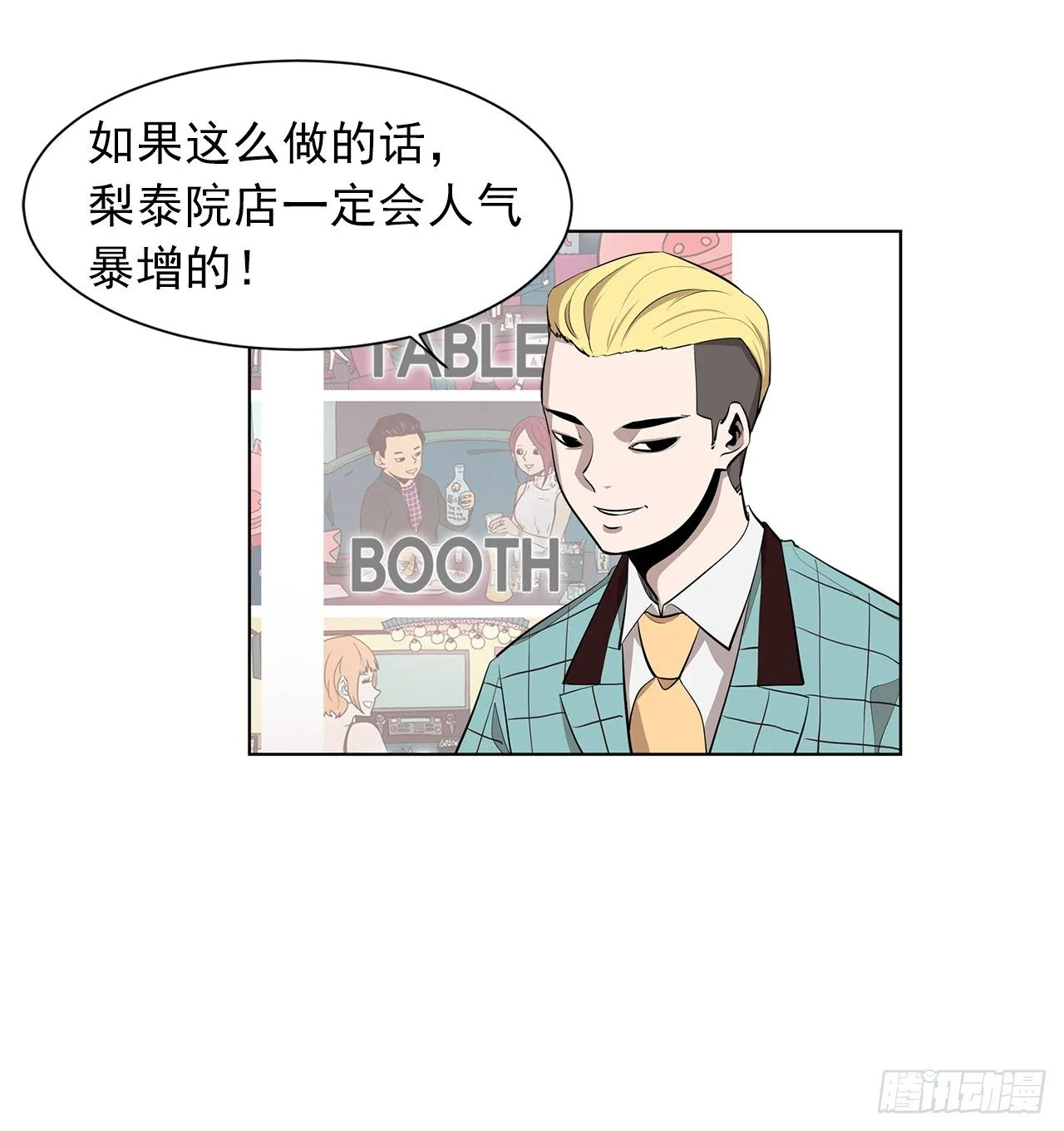 12.邂逅 第8页