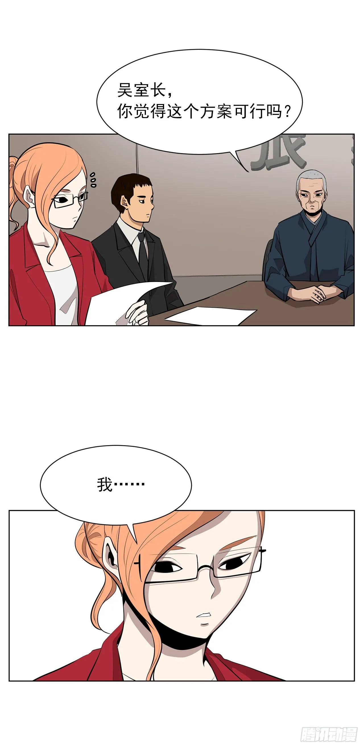 12.邂逅 第10页