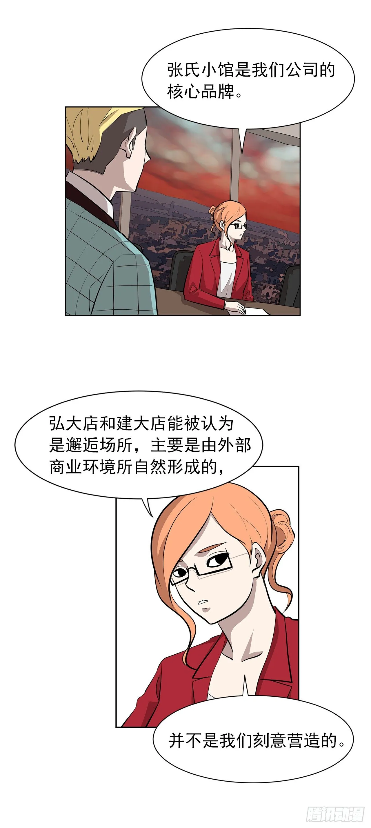 12.邂逅 第12页