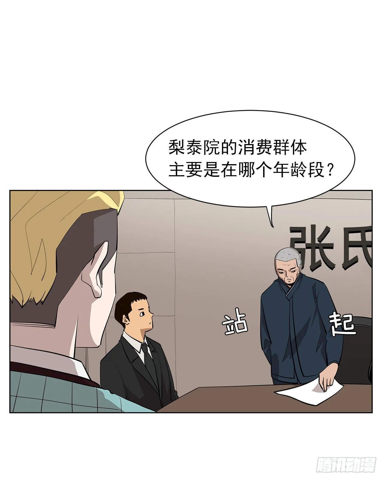 12.邂逅 第18页
