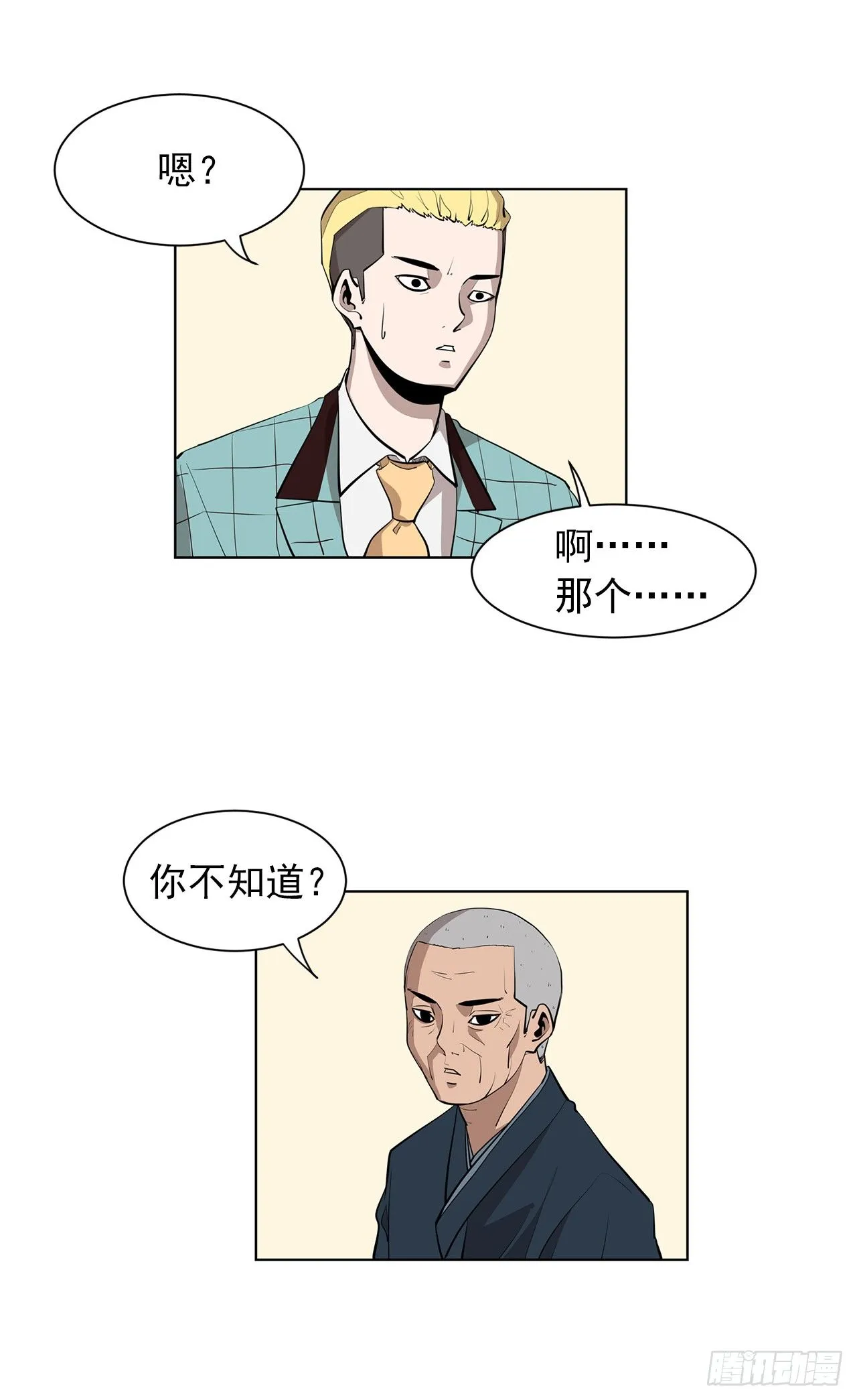 12.邂逅 第19页
