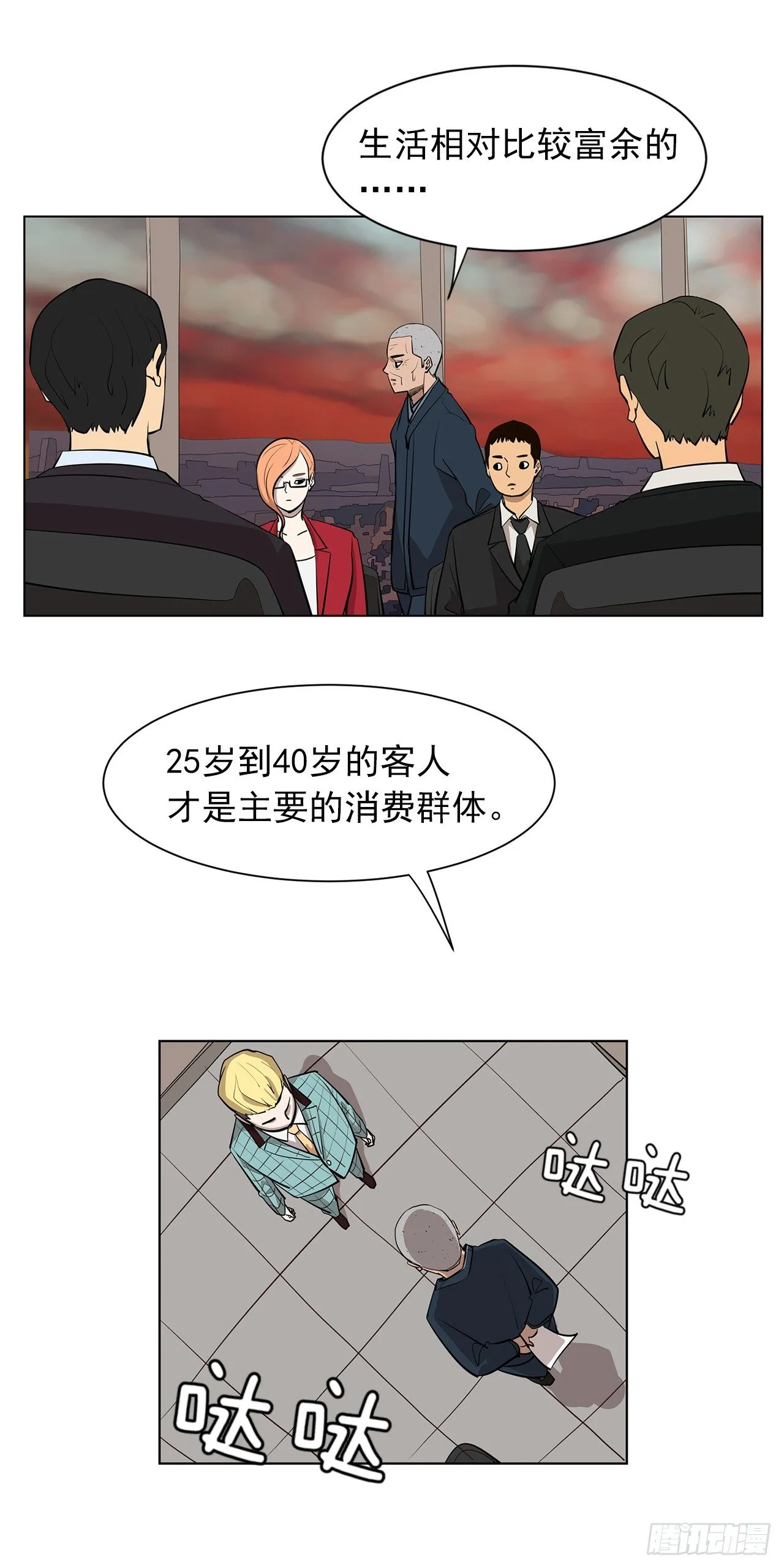 12.邂逅 第21页