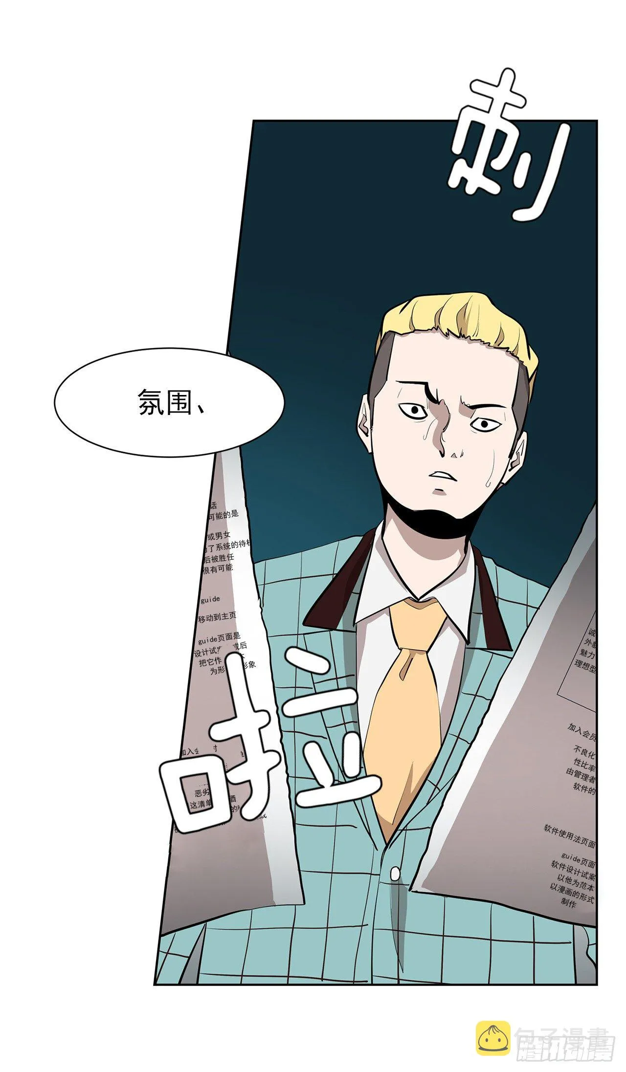 12.邂逅 第24页