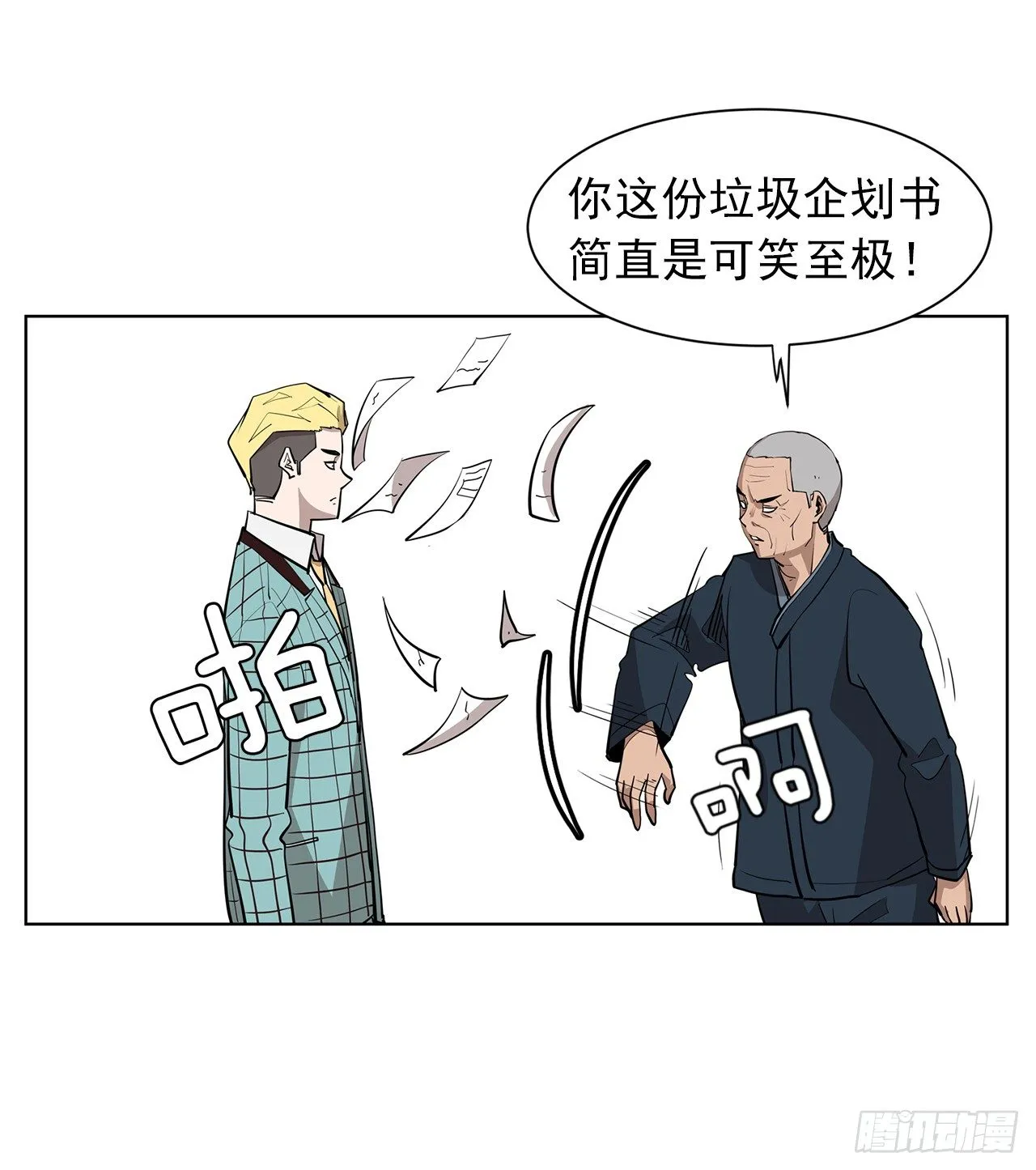 12.邂逅 第27页