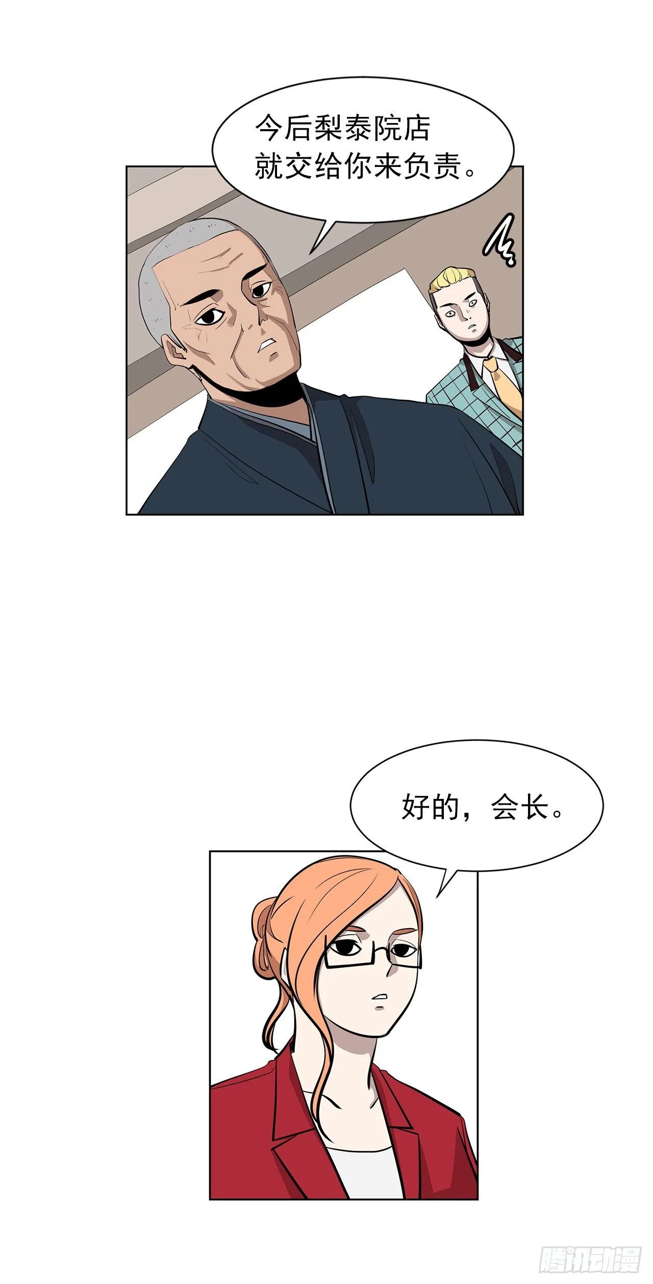 12.邂逅 第30页