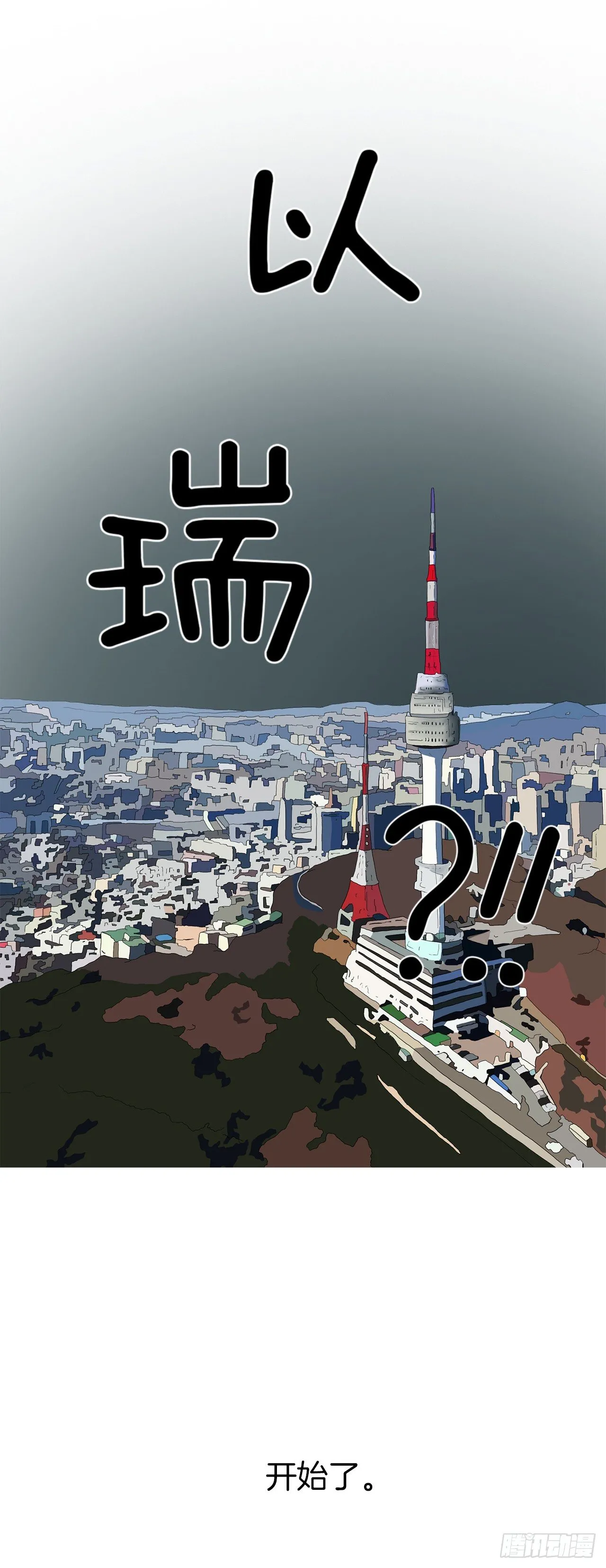 12.邂逅 第81页