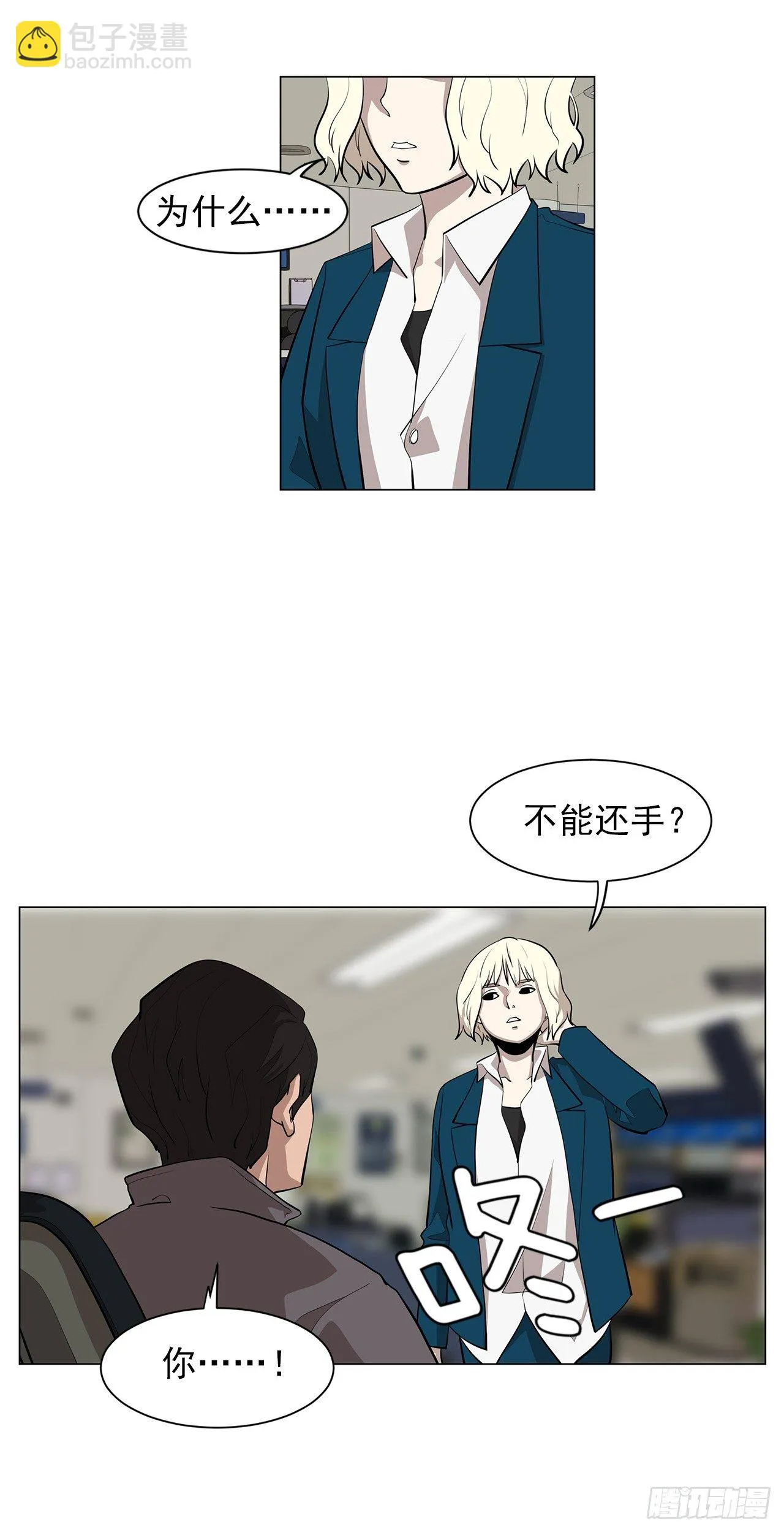 11.为什么跟她在一起？ 第3页