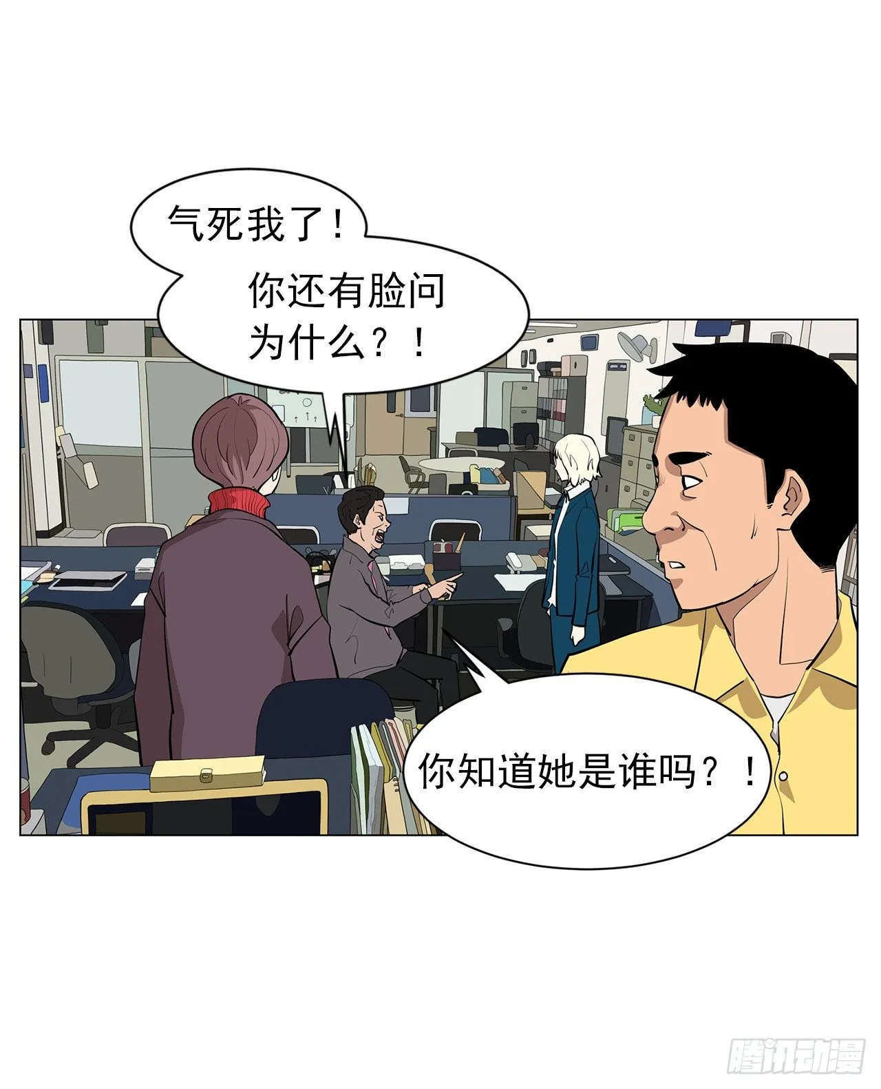 11.为什么跟她在一起？ 第4页