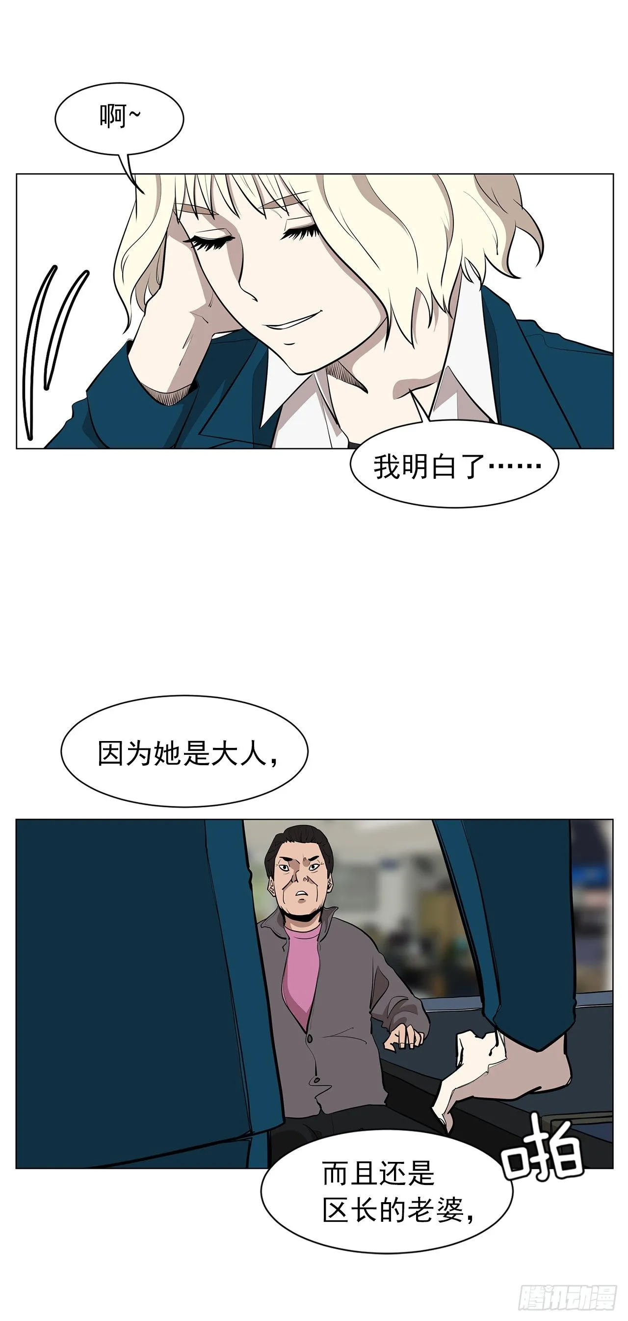 11.为什么跟她在一起？ 第5页