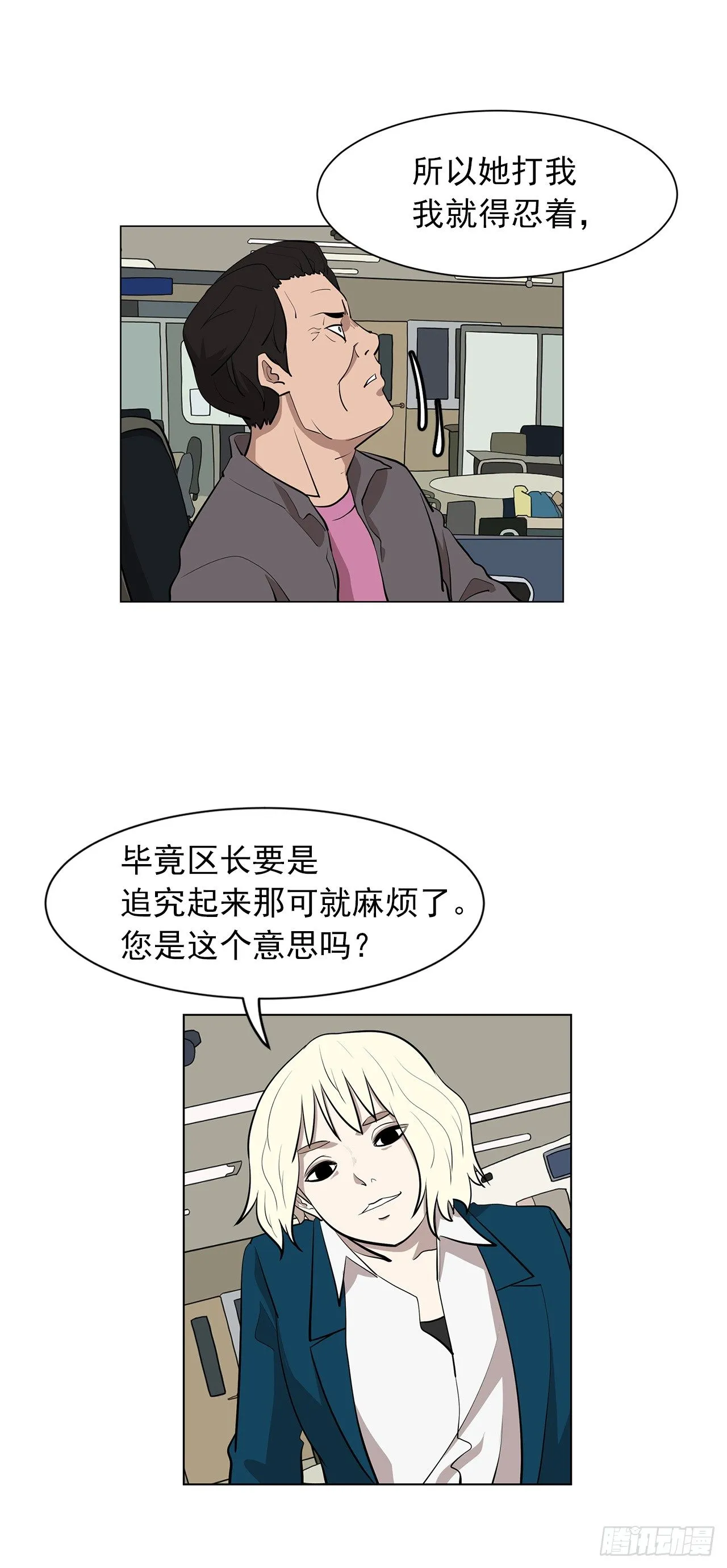 11.为什么跟她在一起？ 第6页