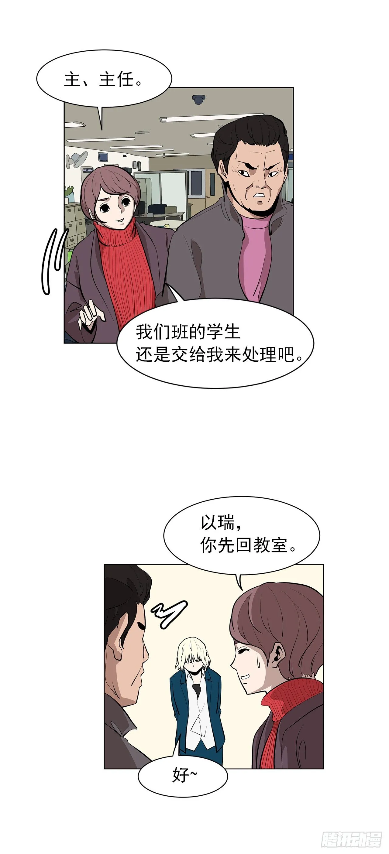 11.为什么跟她在一起？ 第8页