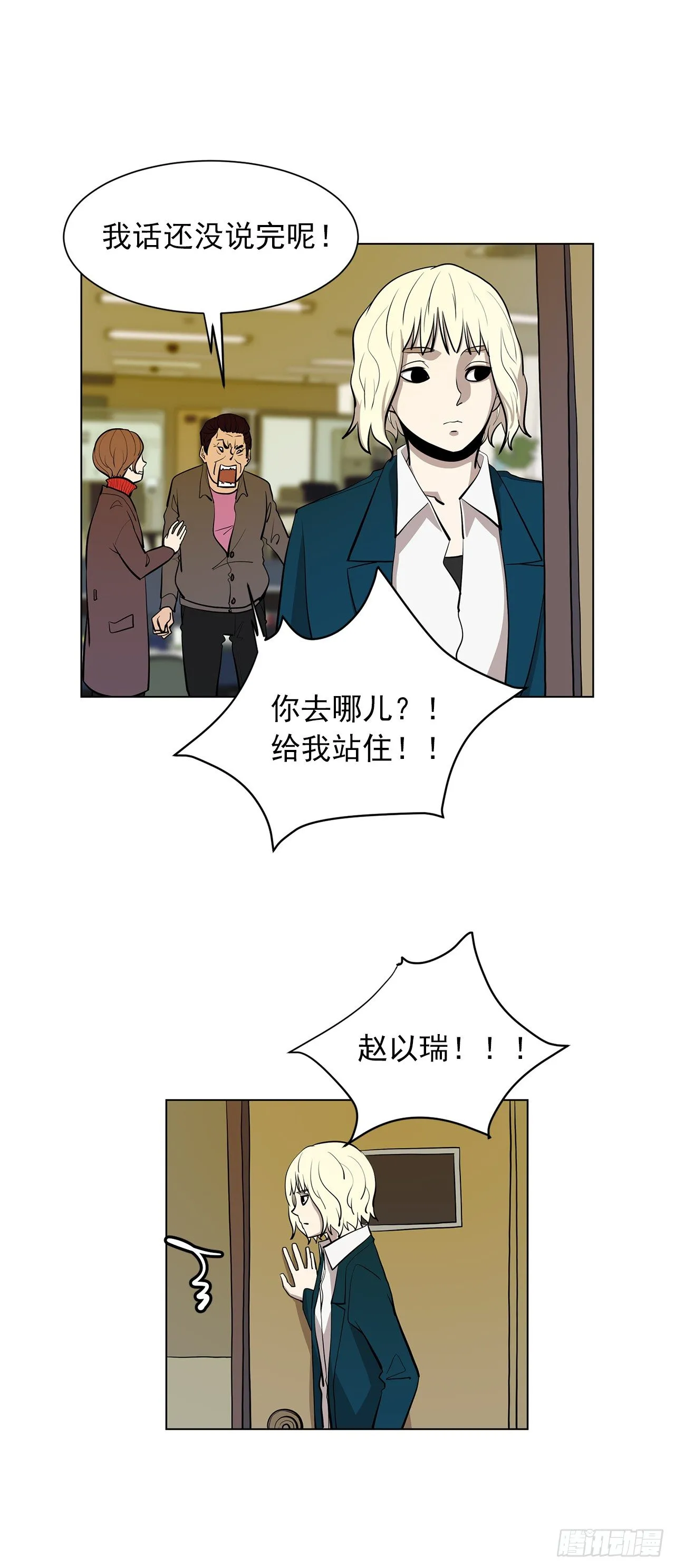 11.为什么跟她在一起？ 第9页