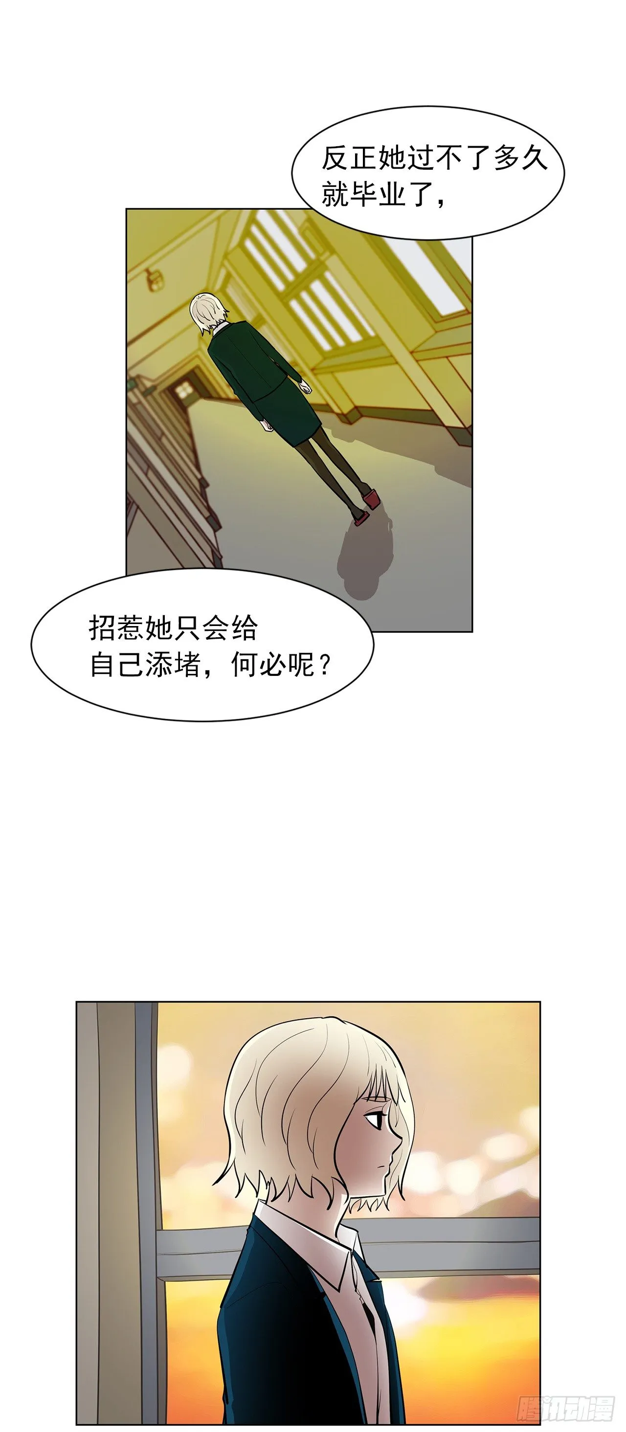 11.为什么跟她在一起？ 第11页