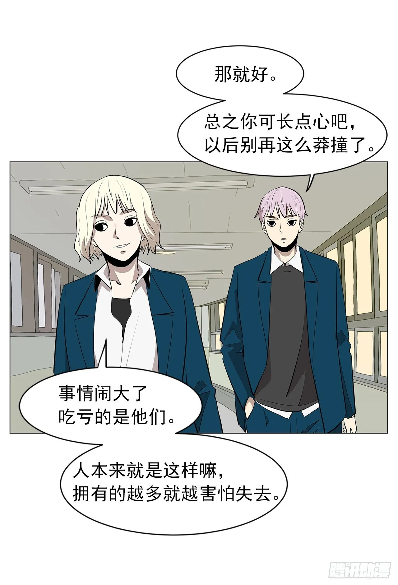 11.为什么跟她在一起？ 第15页