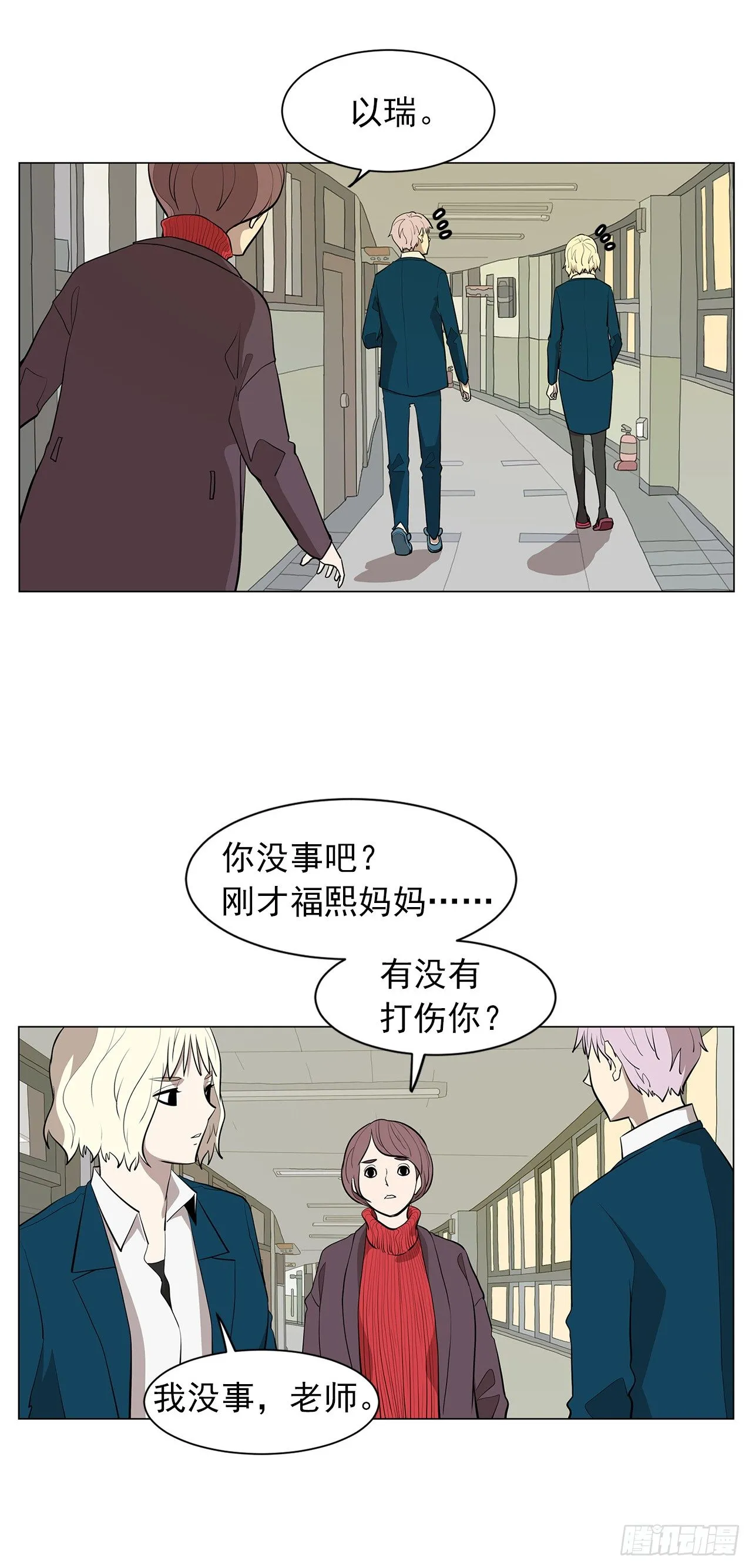 11.为什么跟她在一起？ 第16页