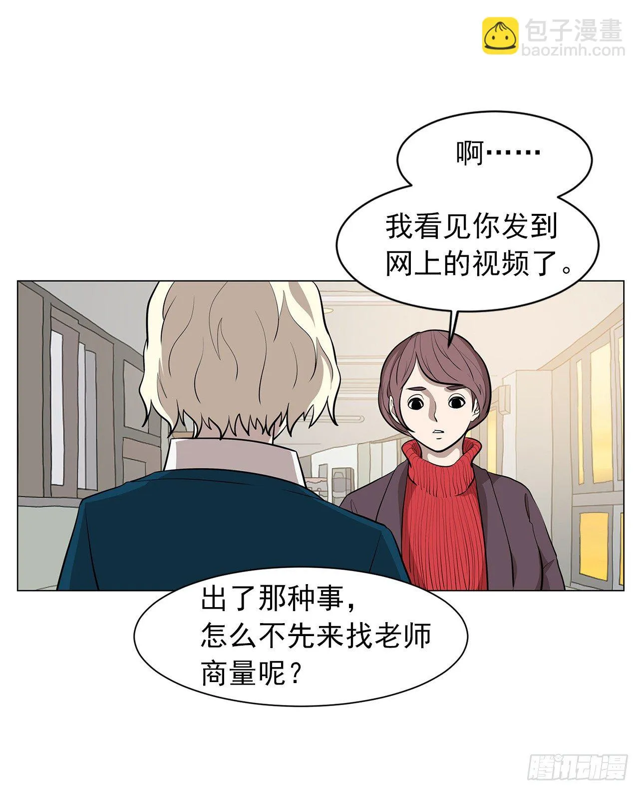 11.为什么跟她在一起？ 第18页