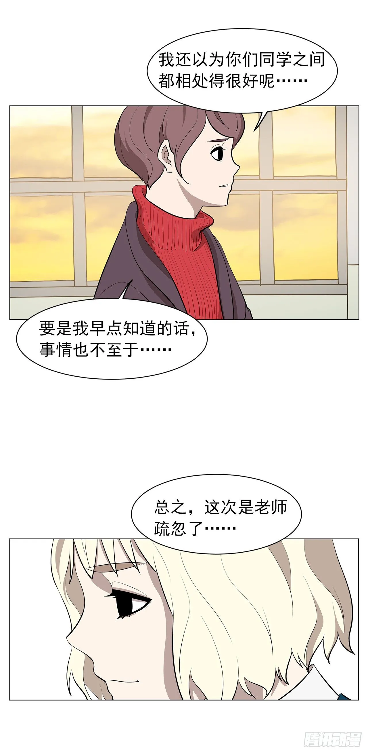 11.为什么跟她在一起？ 第19页