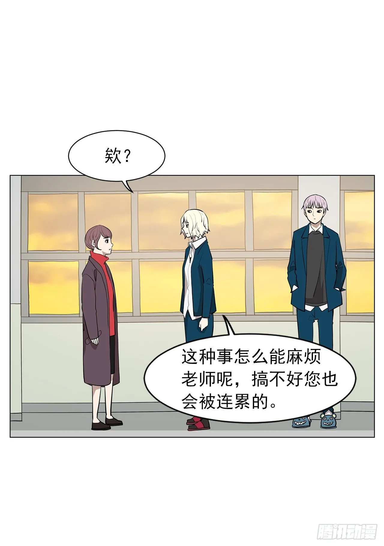 11.为什么跟她在一起？ 第20页