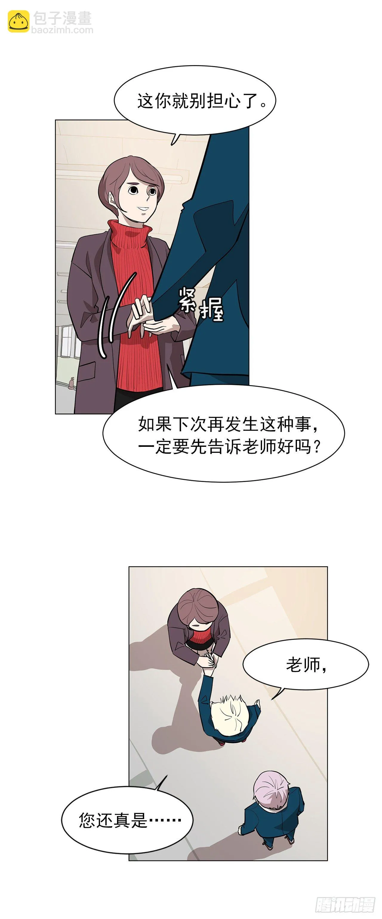 11.为什么跟她在一起？ 第21页