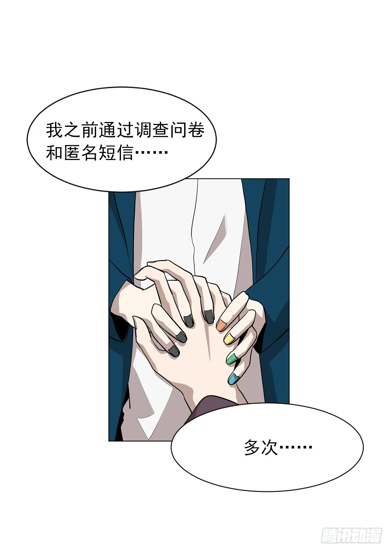 11.为什么跟她在一起？ 第24页