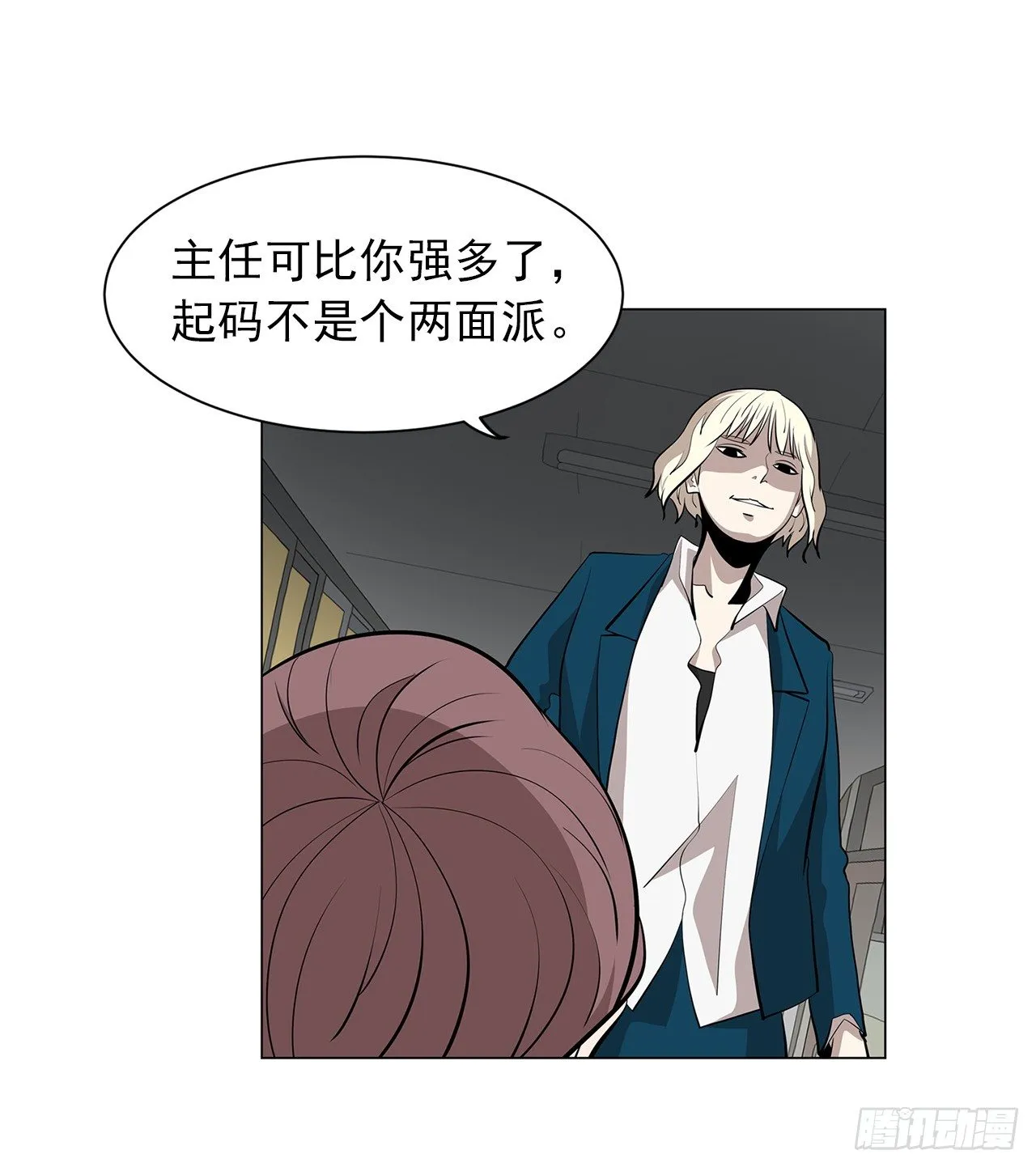11.为什么跟她在一起？ 第28页