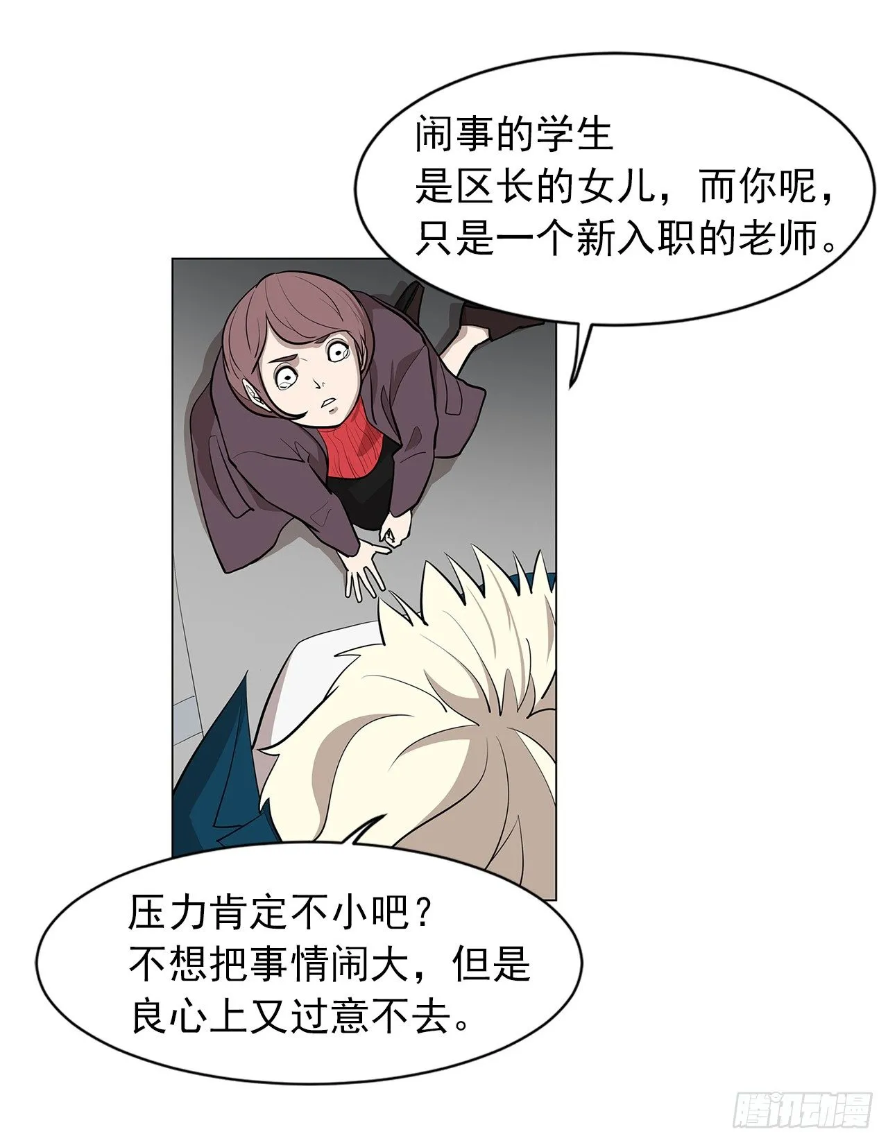 11.为什么跟她在一起？ 第29页