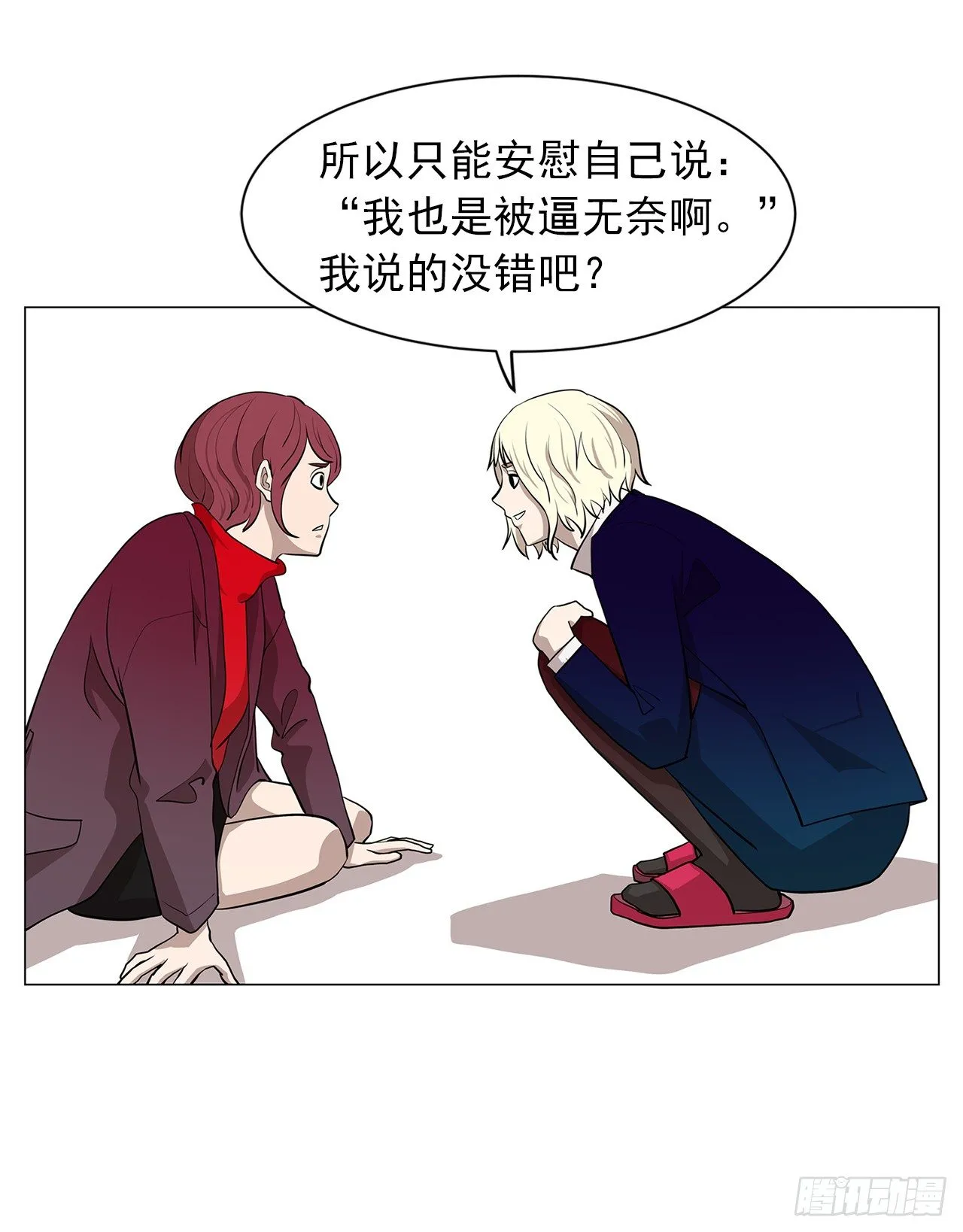 11.为什么跟她在一起？ 第30页