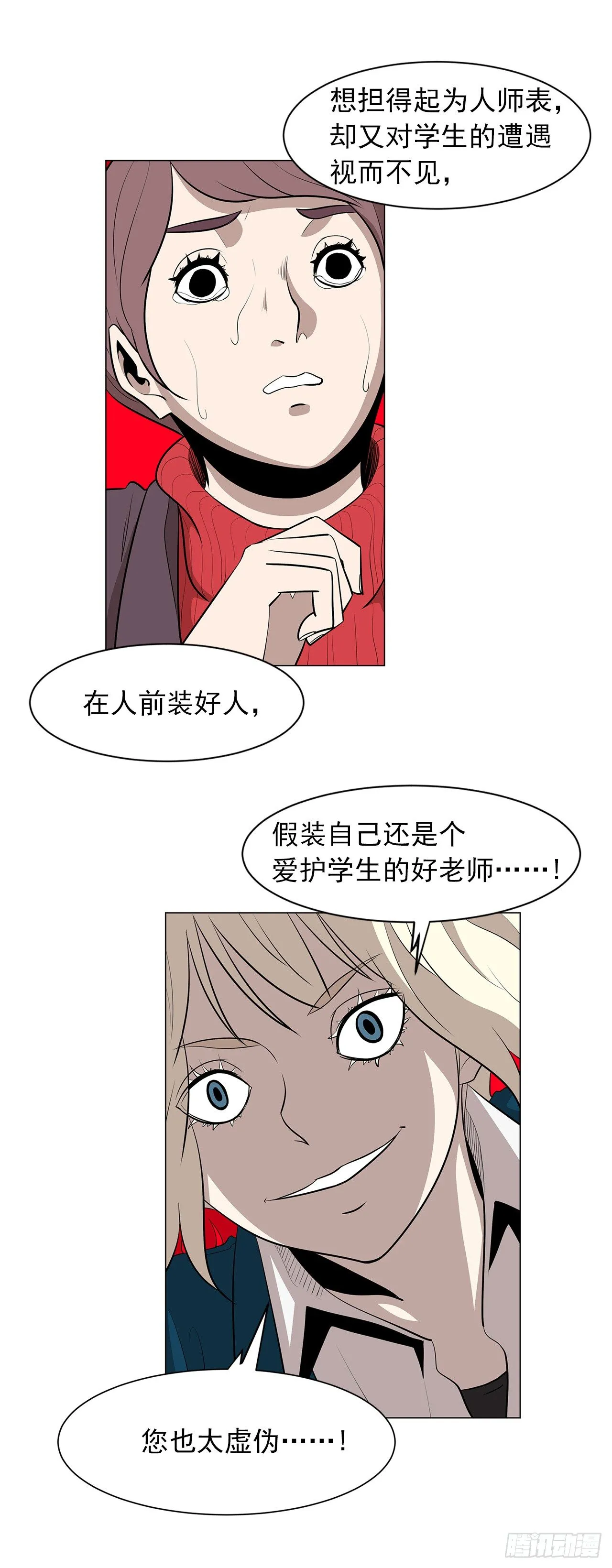 11.为什么跟她在一起？ 第31页
