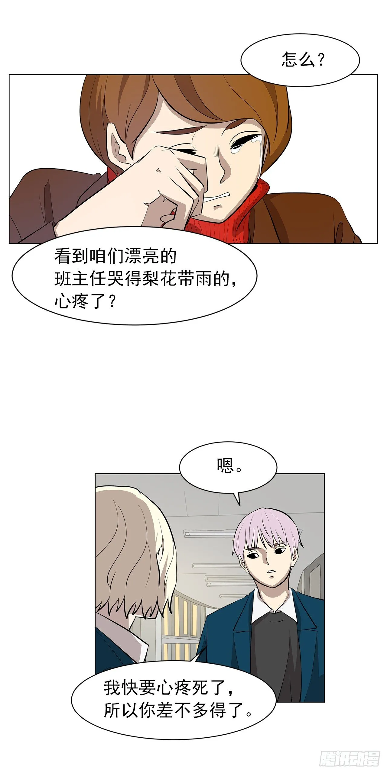 11.为什么跟她在一起？ 第36页