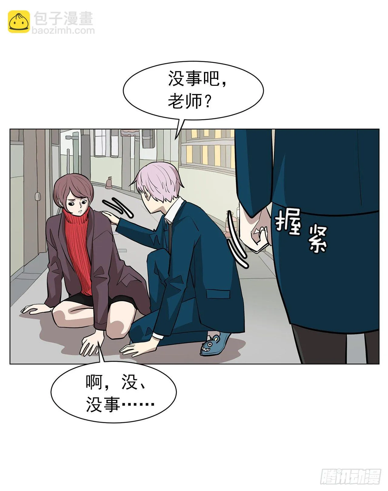 11.为什么跟她在一起？ 第39页