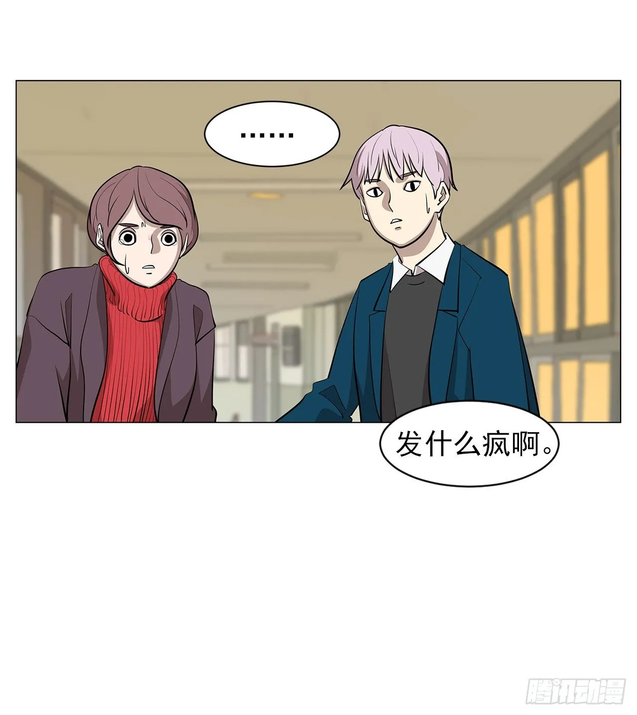 11.为什么跟她在一起？ 第44页