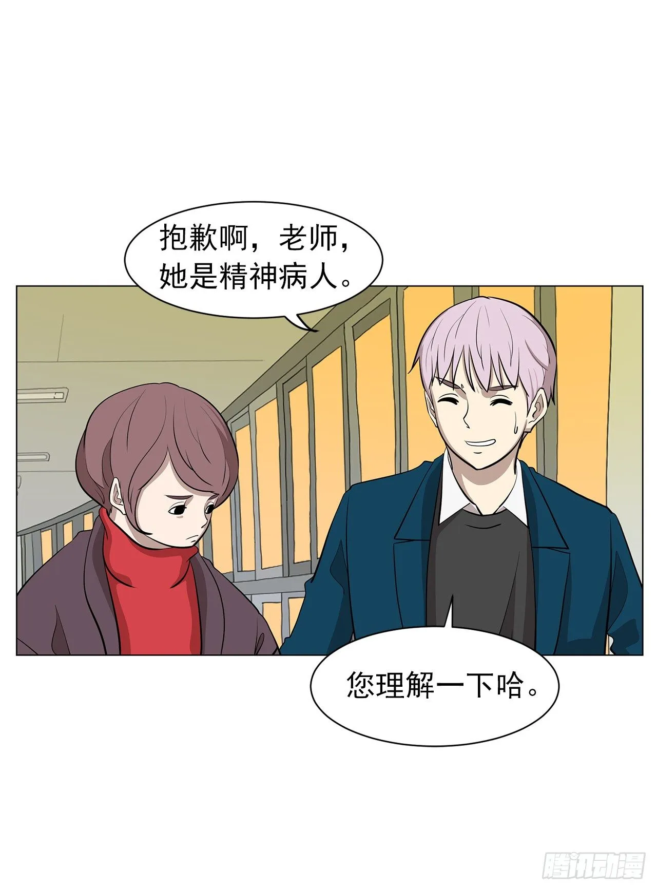 11.为什么跟她在一起？ 第45页