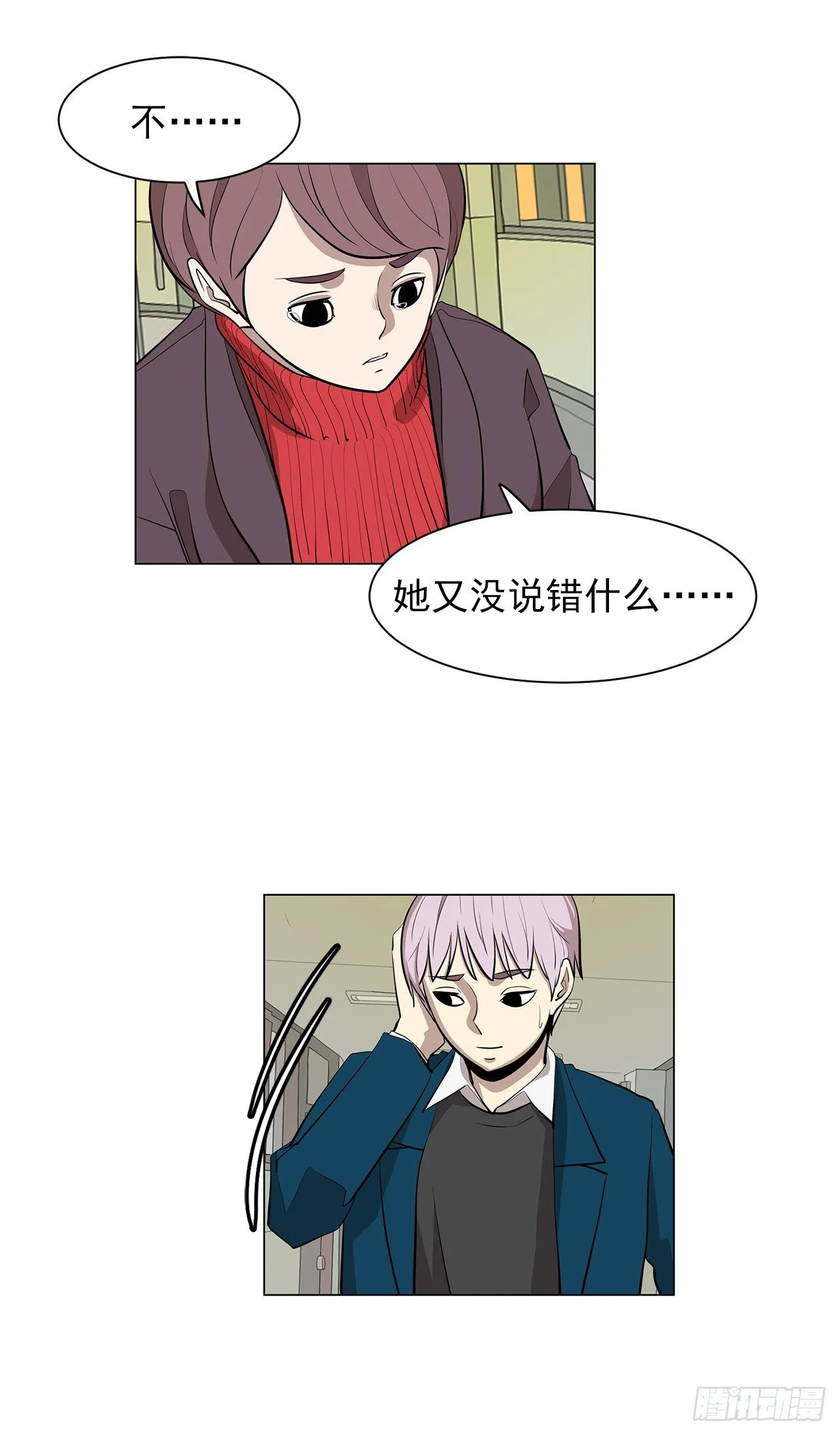 11.为什么跟她在一起？ 第46页