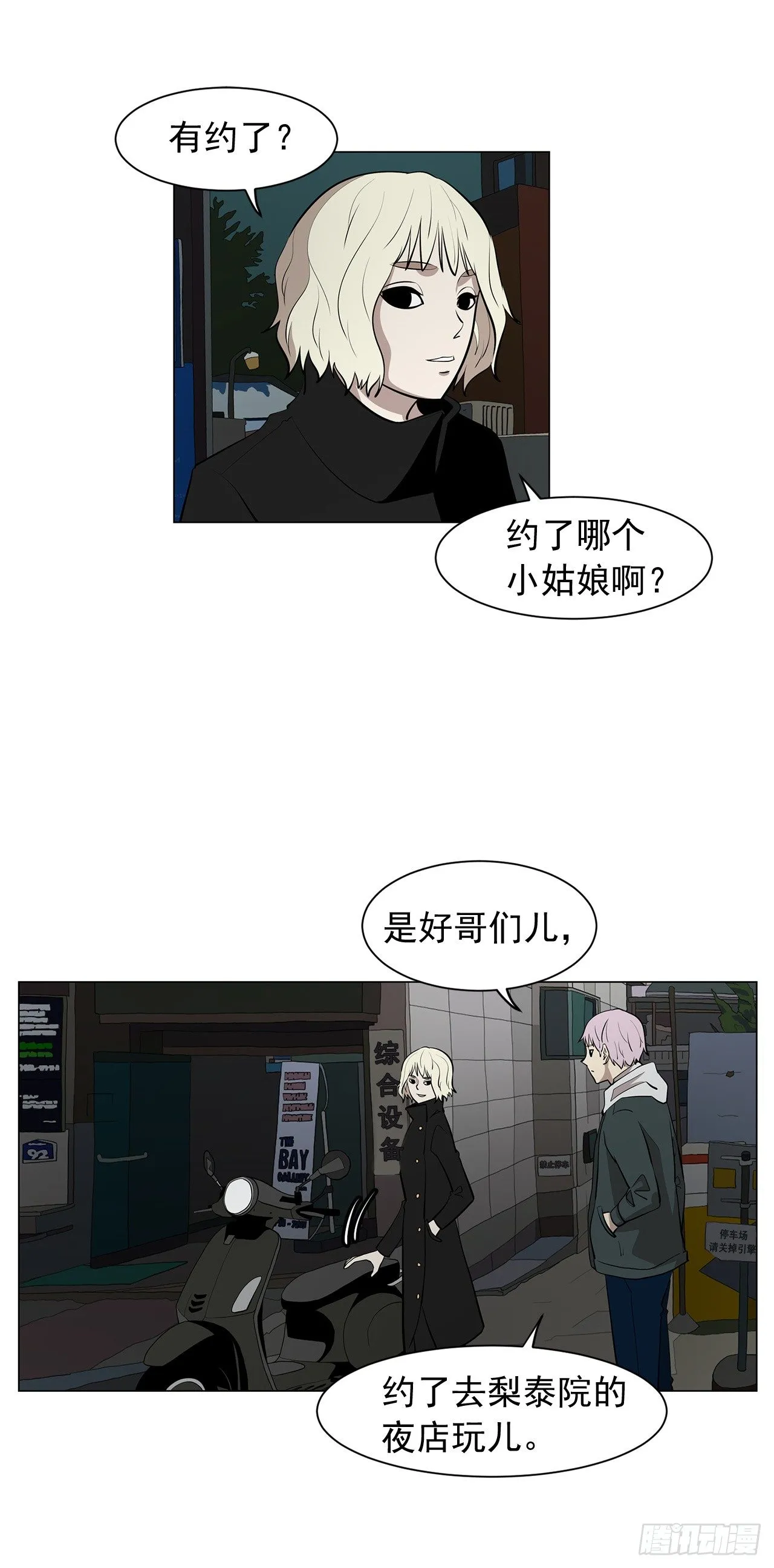 11.为什么跟她在一起？ 第58页