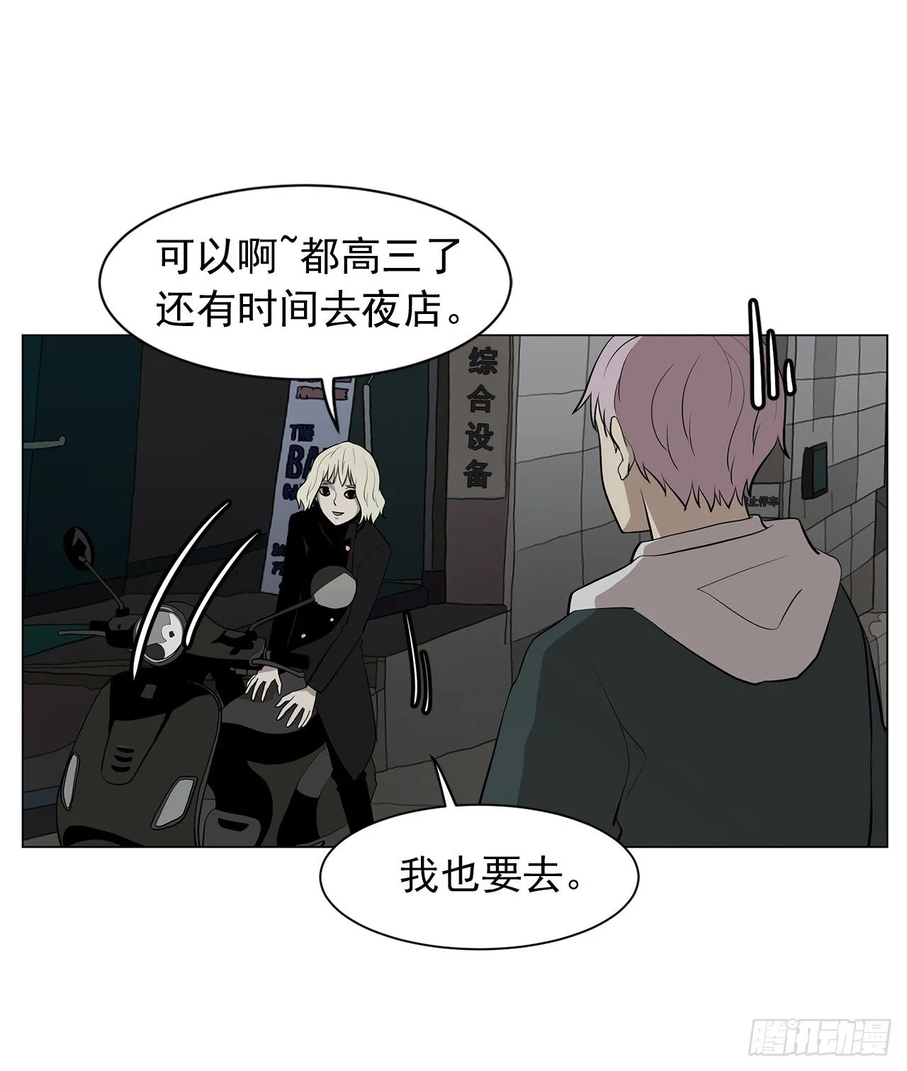 11.为什么跟她在一起？ 第59页