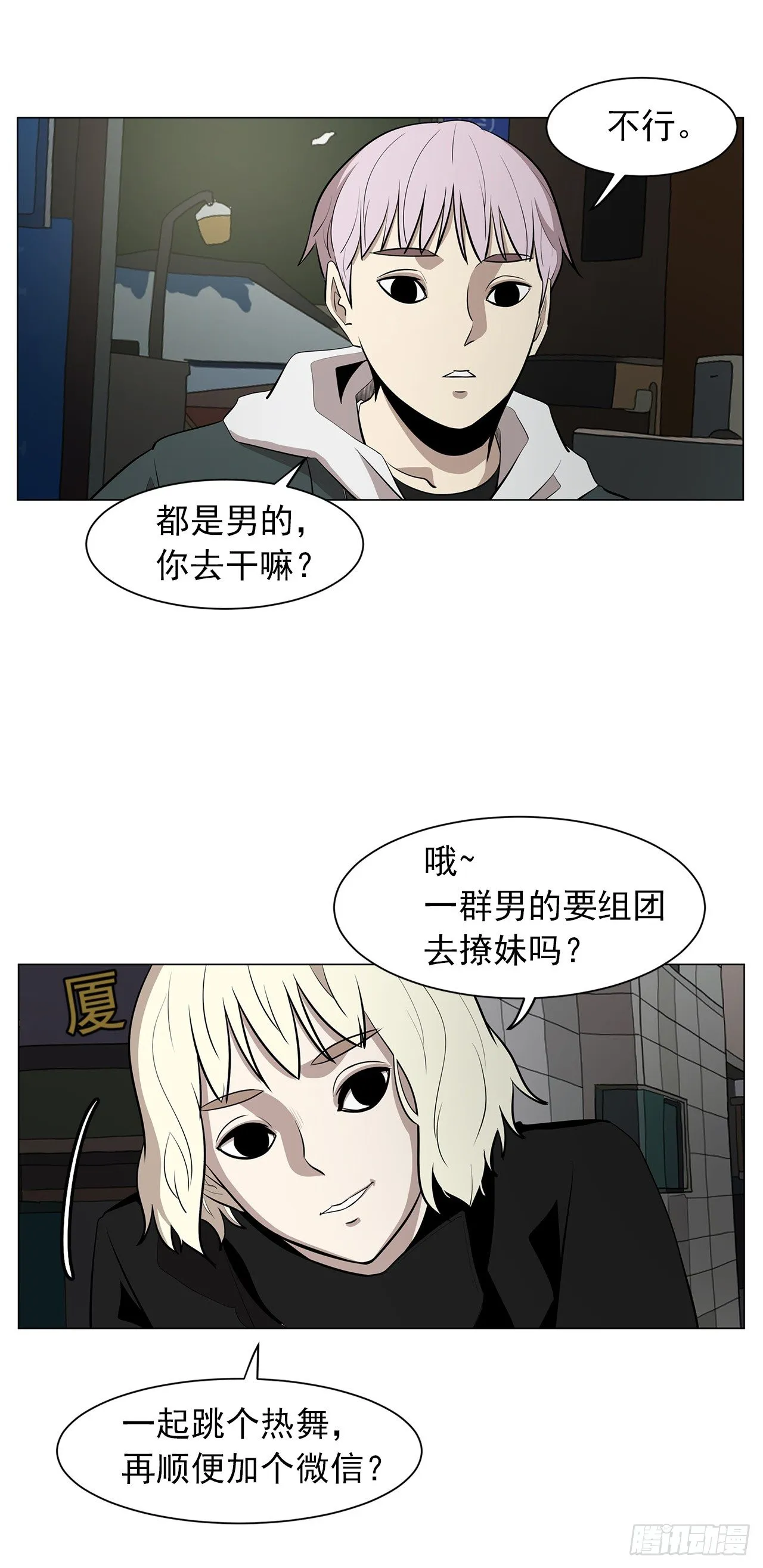 11.为什么跟她在一起？ 第60页
