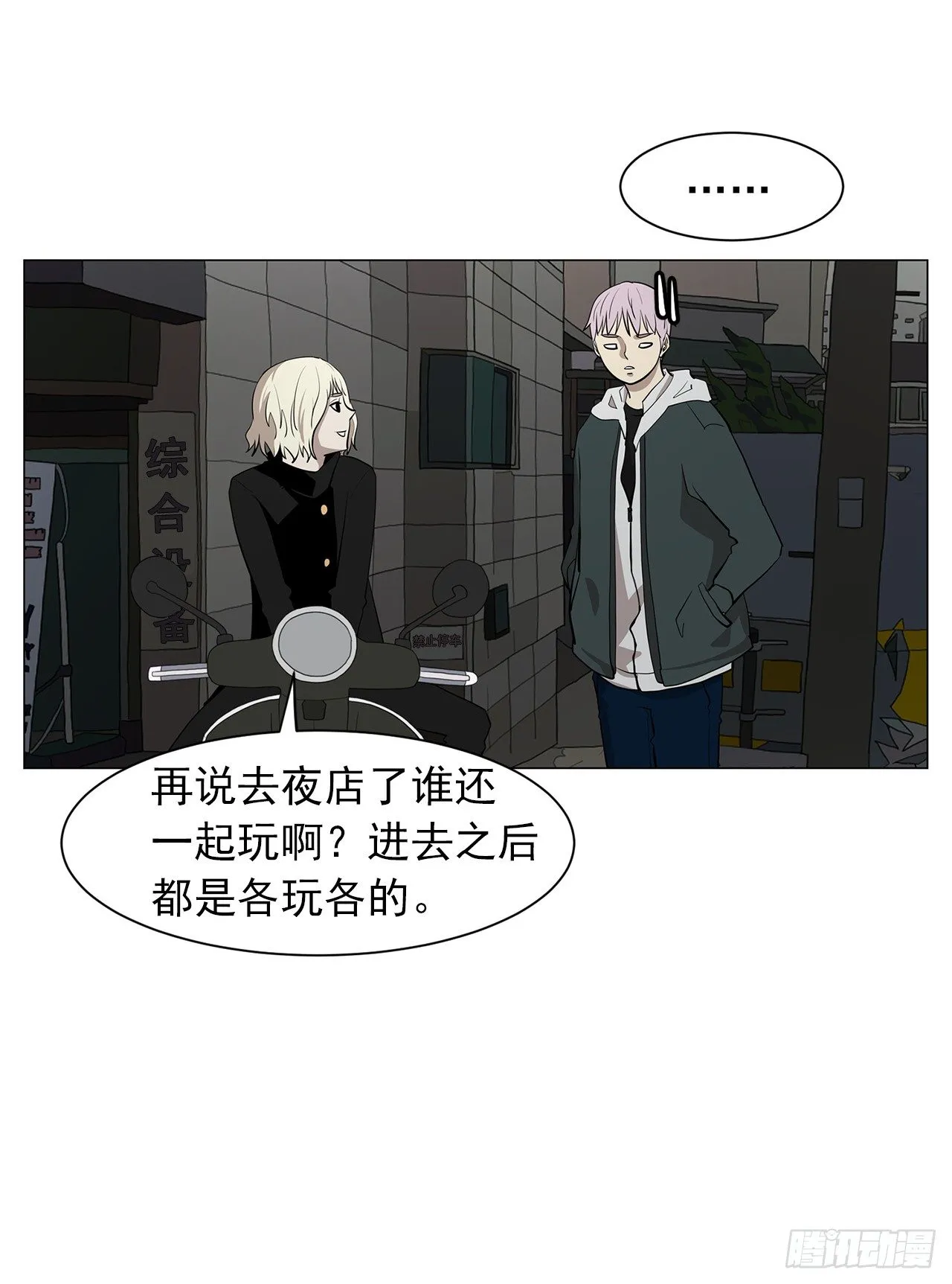 11.为什么跟她在一起？ 第61页