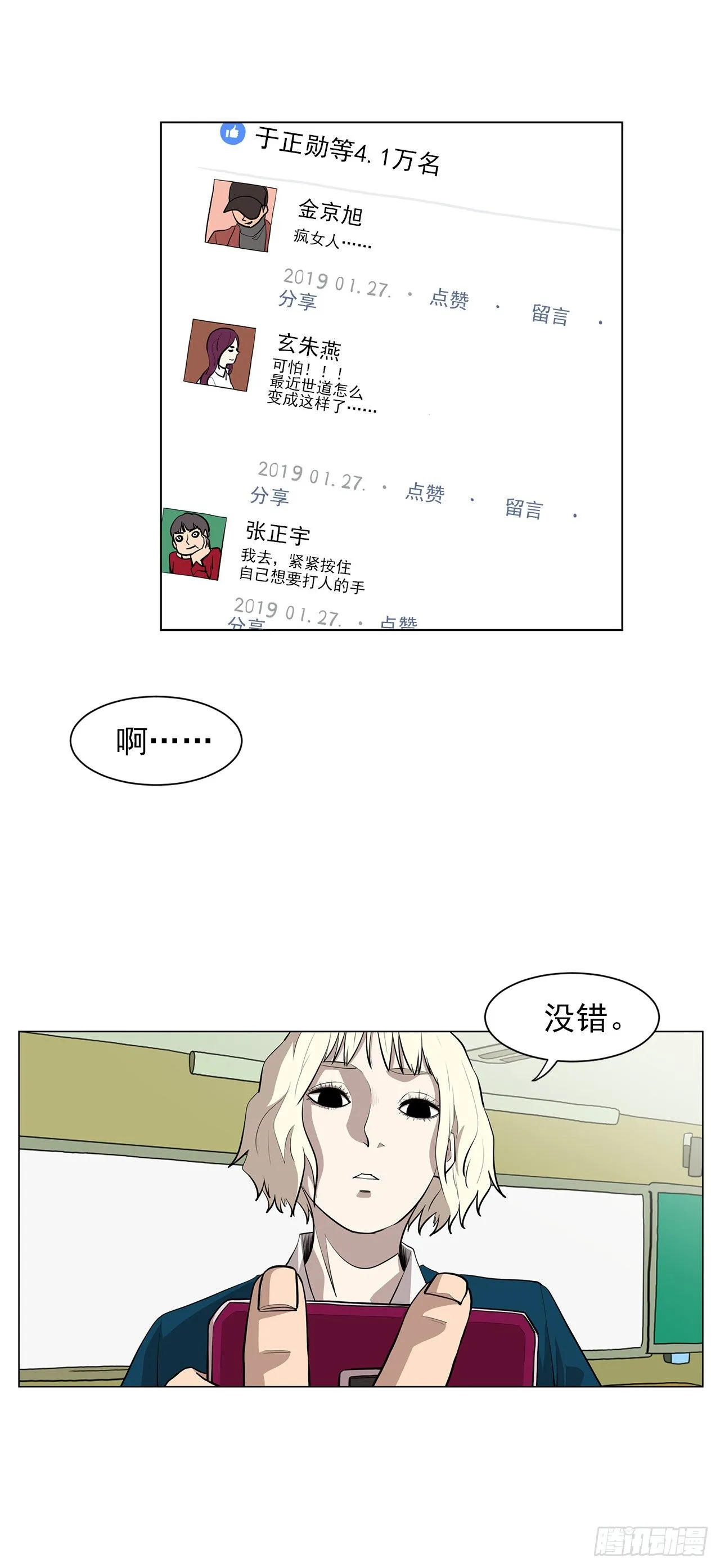 10.魔鬼与天使 第43页