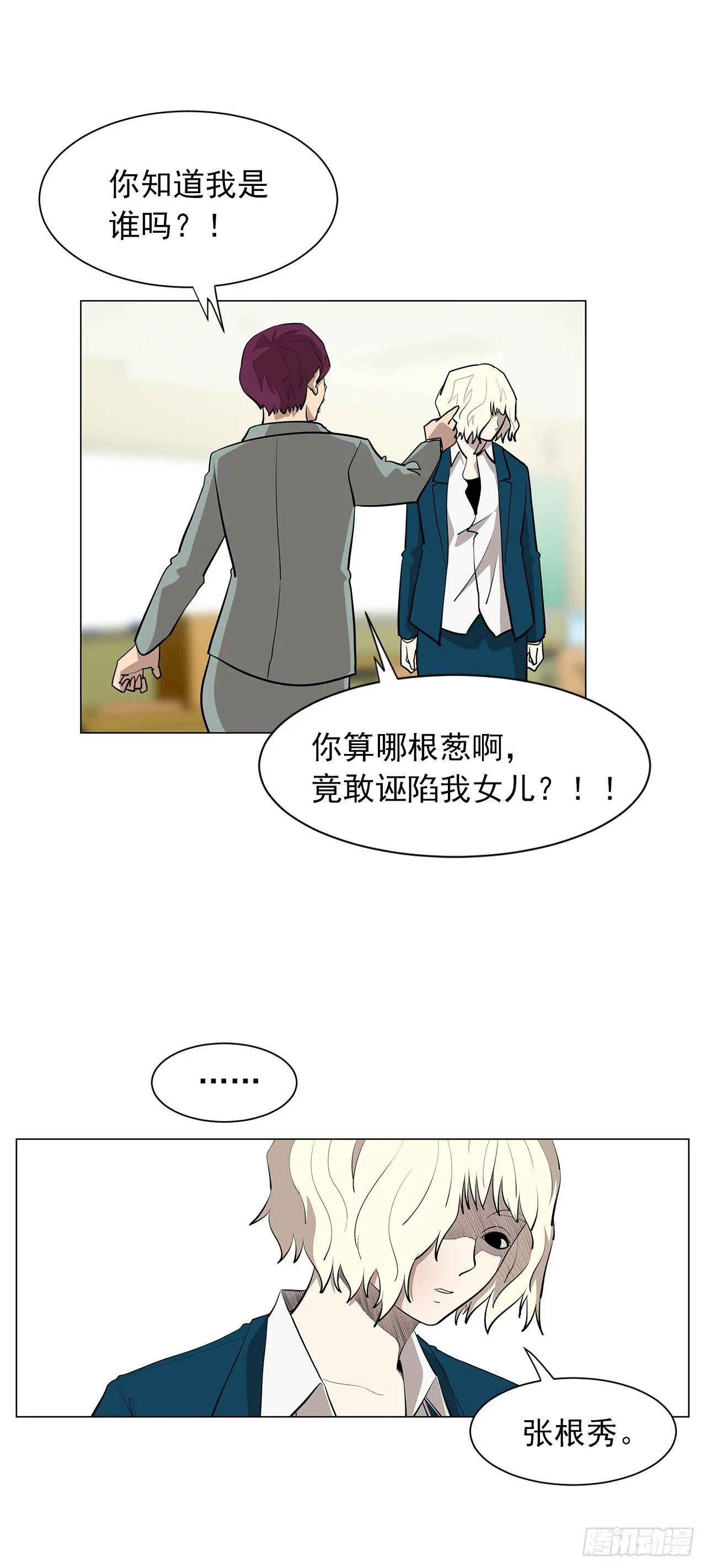10.魔鬼与天使 第46页