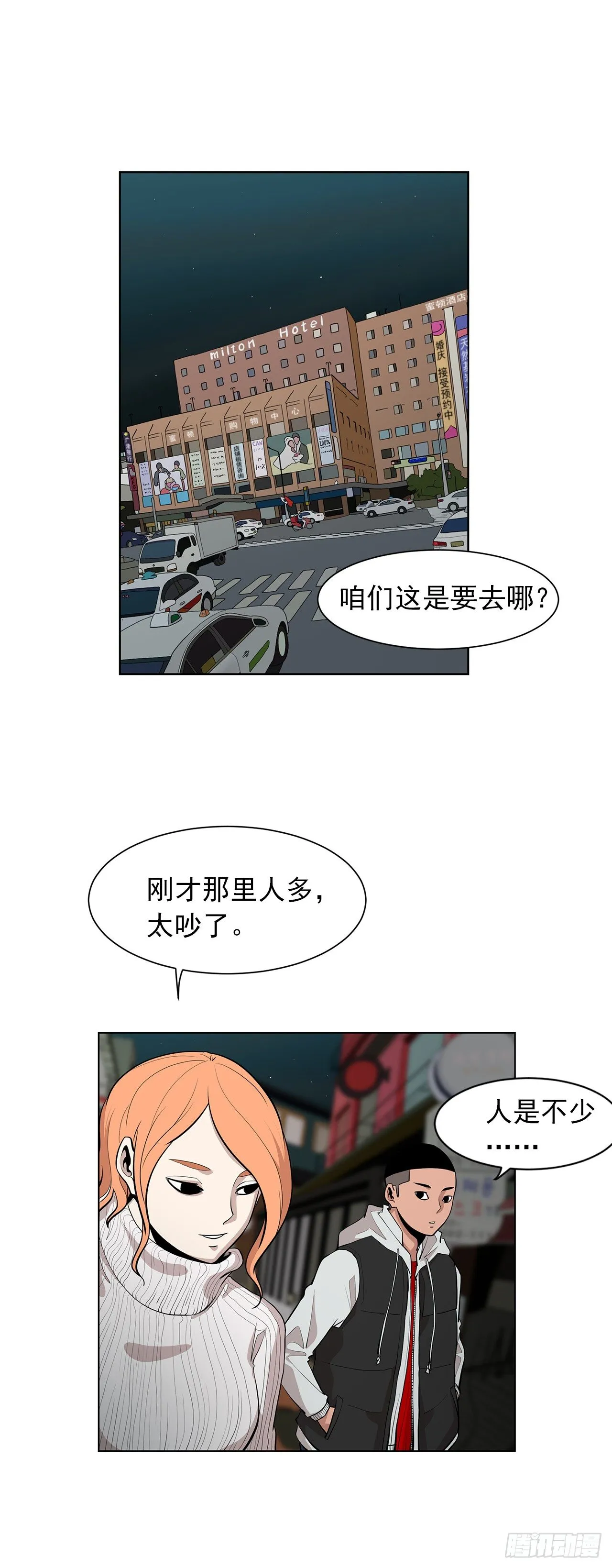 9.七年后的相遇 第7页