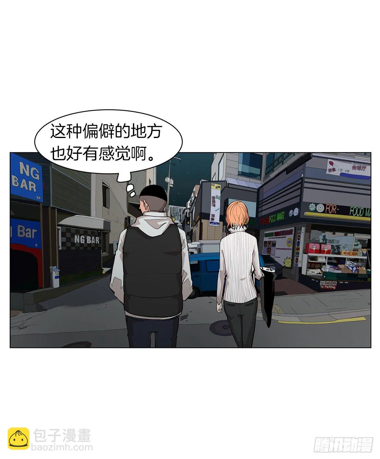 9.七年后的相遇 第8页