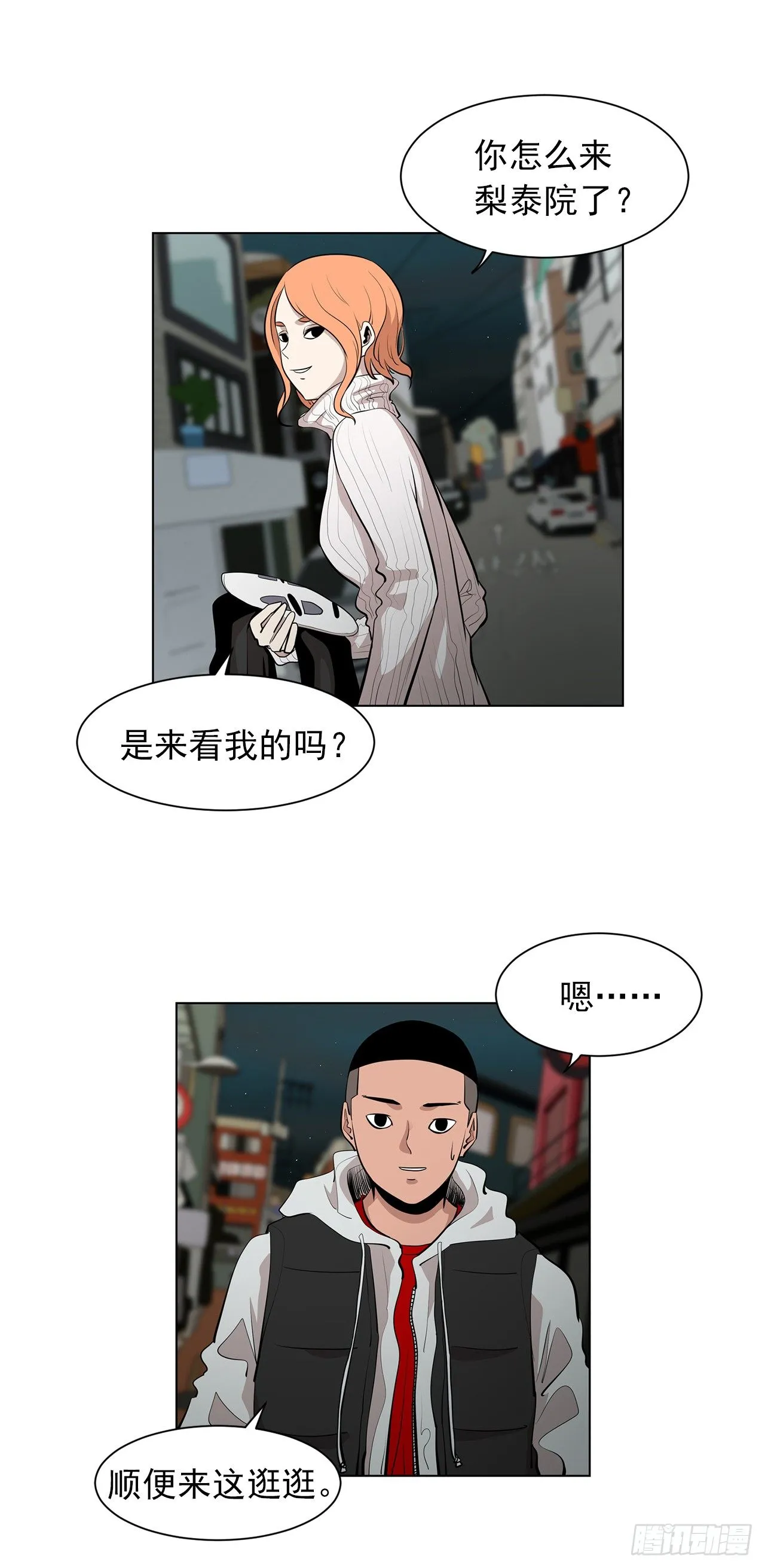 9.七年后的相遇 第9页