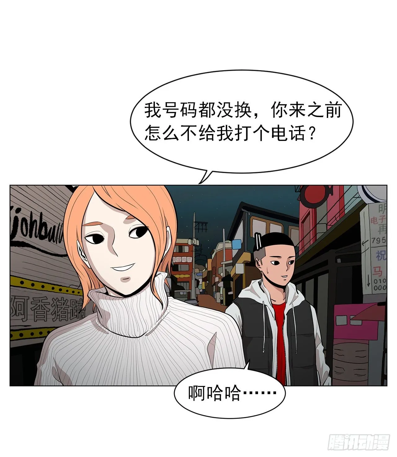 9.七年后的相遇 第10页