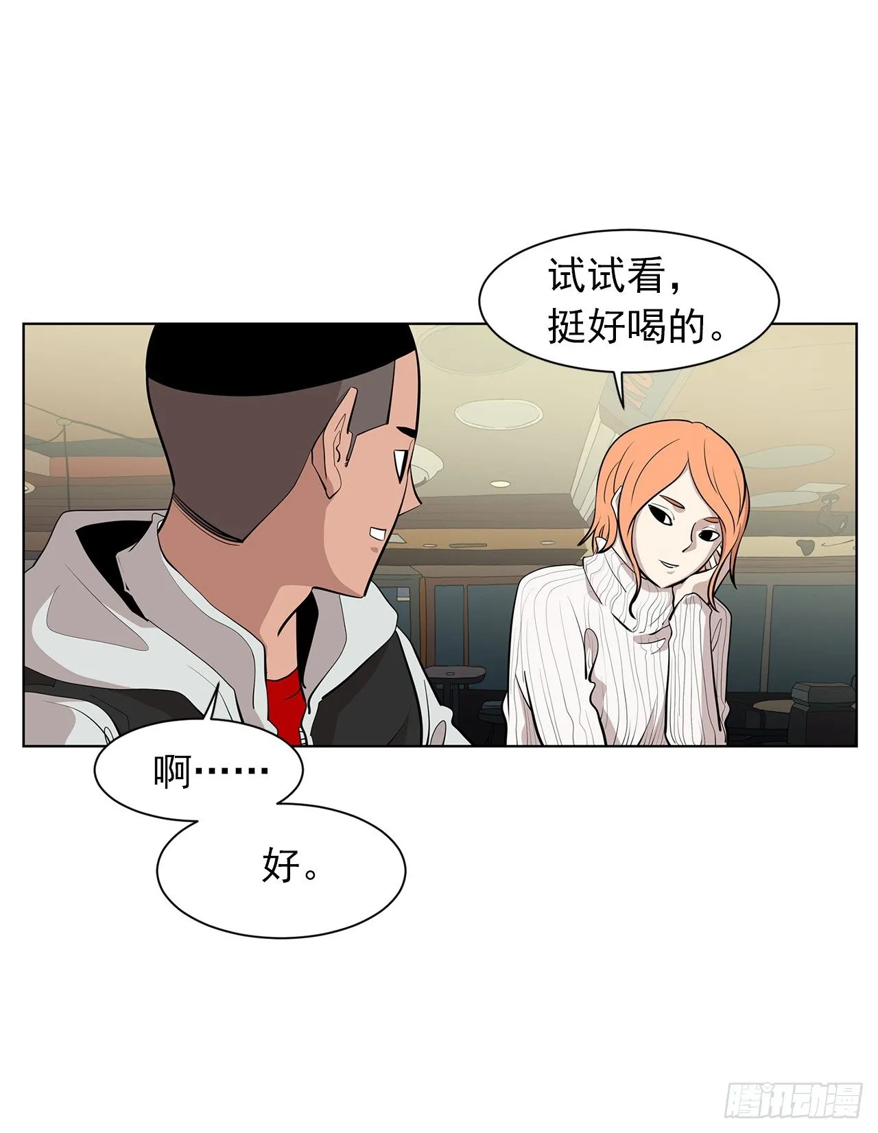 9.七年后的相遇 第18页
