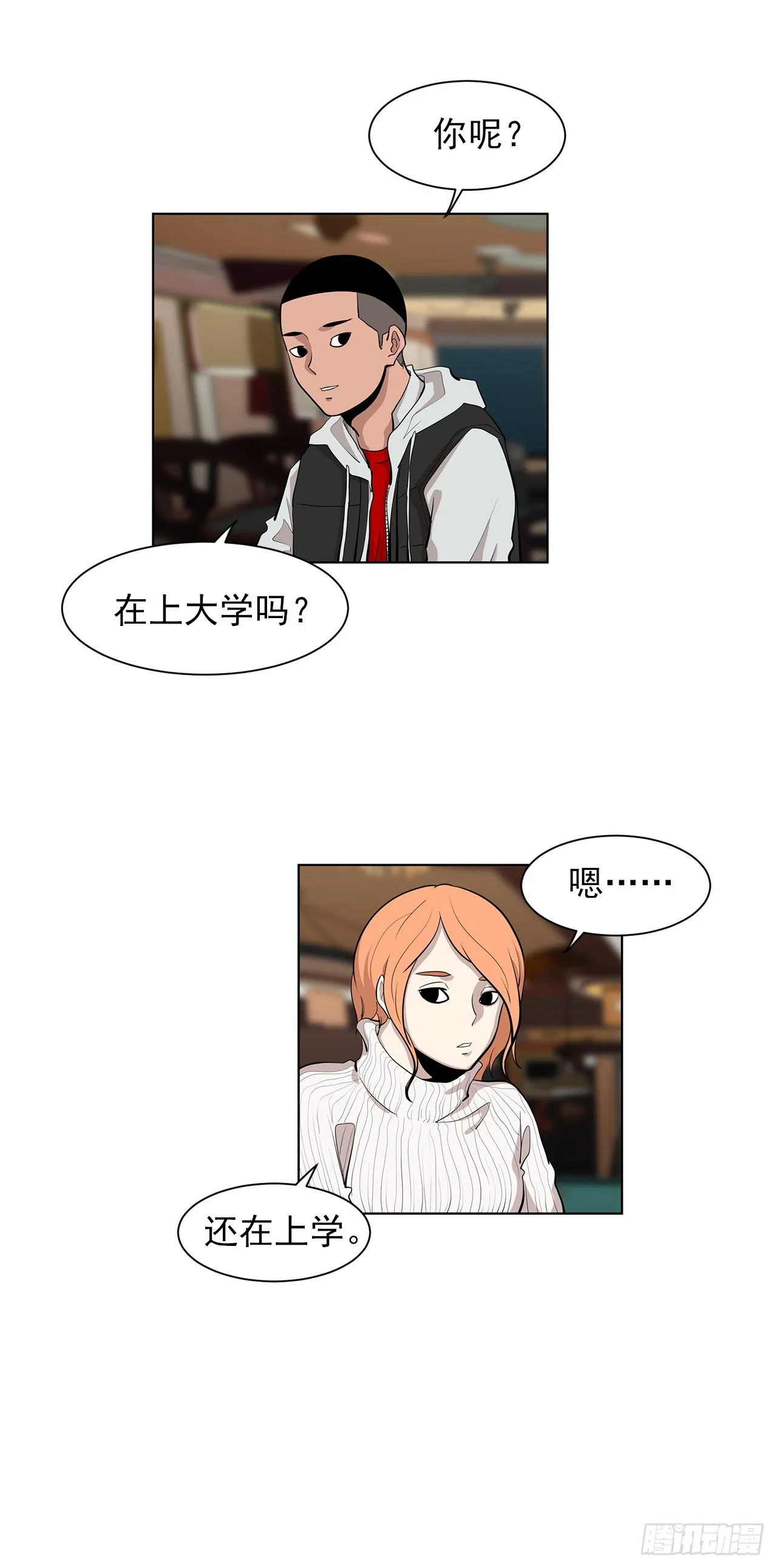 9.七年后的相遇 第21页