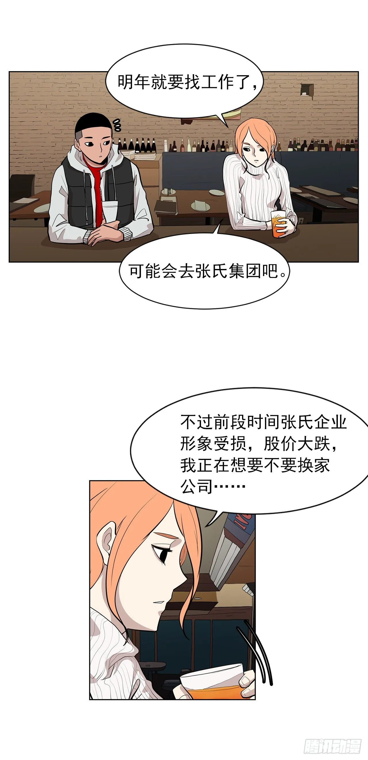 9.七年后的相遇 第22页